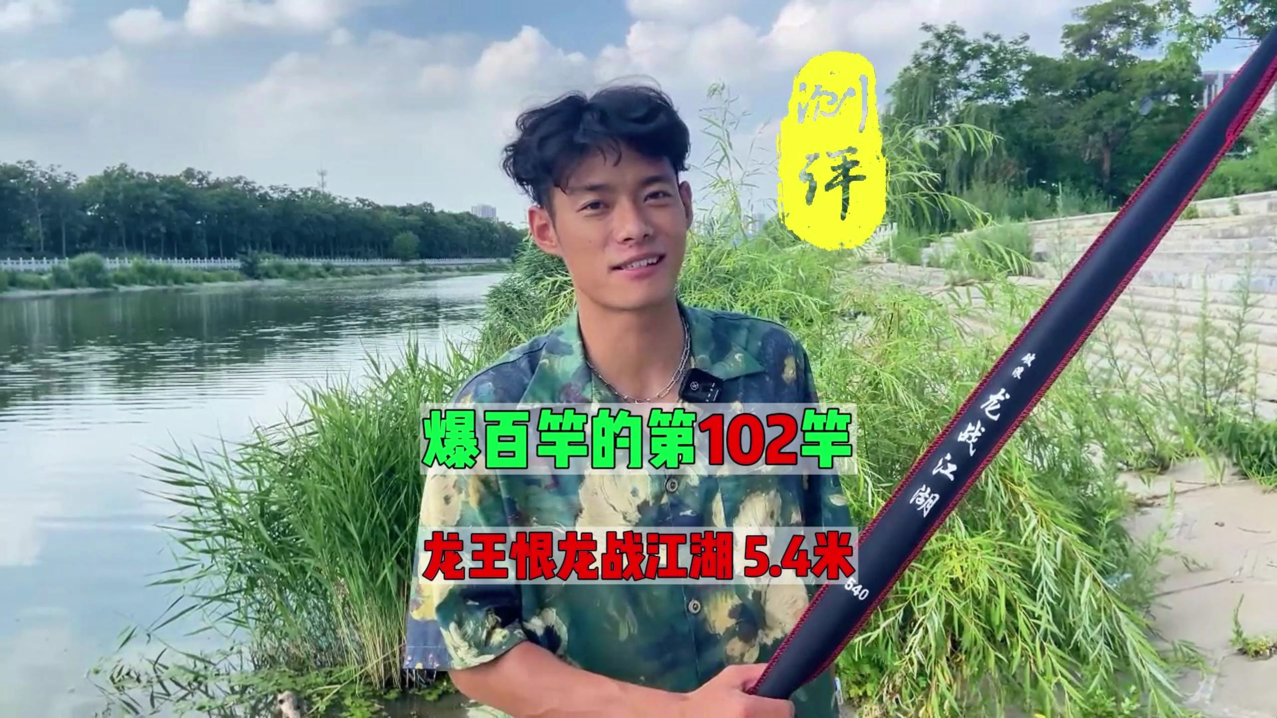 实测：龙王恨龙战江湖，卖饵料家的鱼竿到底如何？