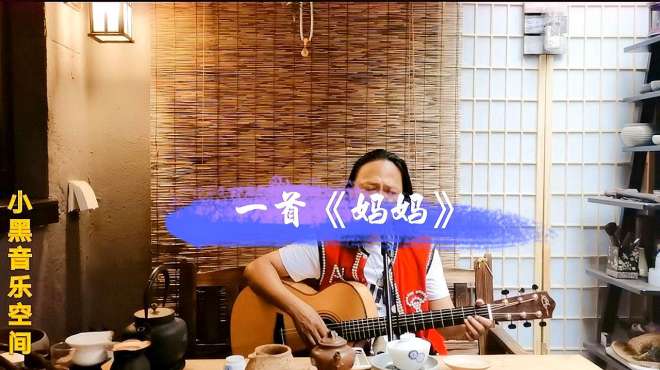 [图]一首催泪歌曲《妈妈》，唱出多少儿女的心声！母爱如海！