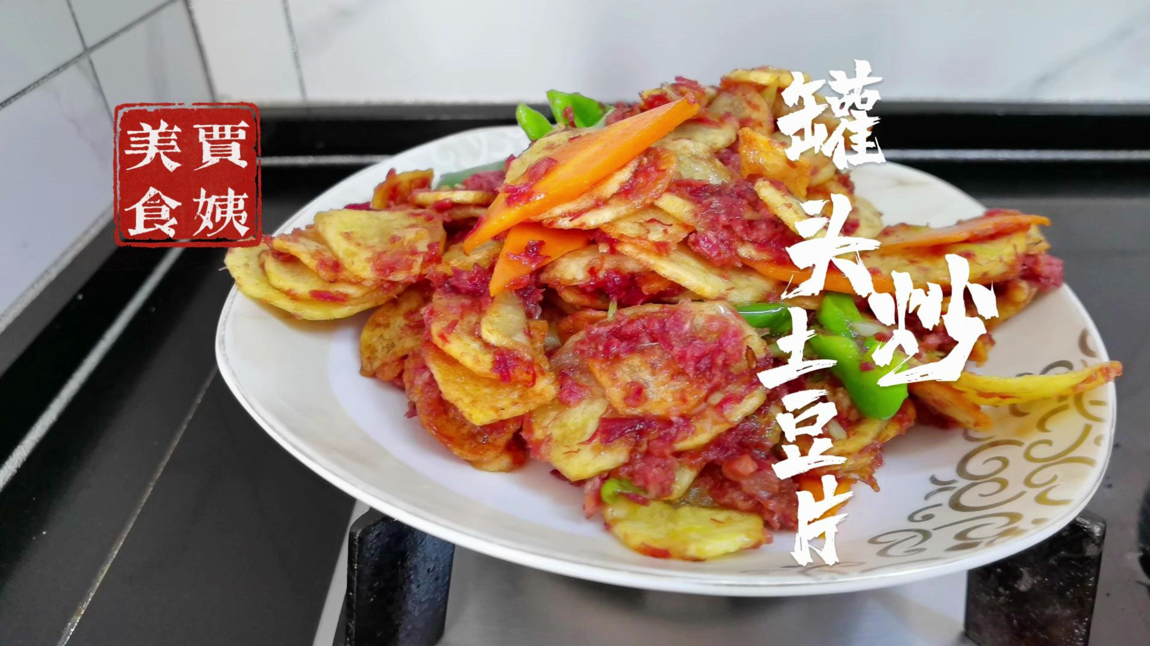 乌兰察布特产“罐头炒土豆片”,超多牛肉粒的牛肉罐头,好吃下饭