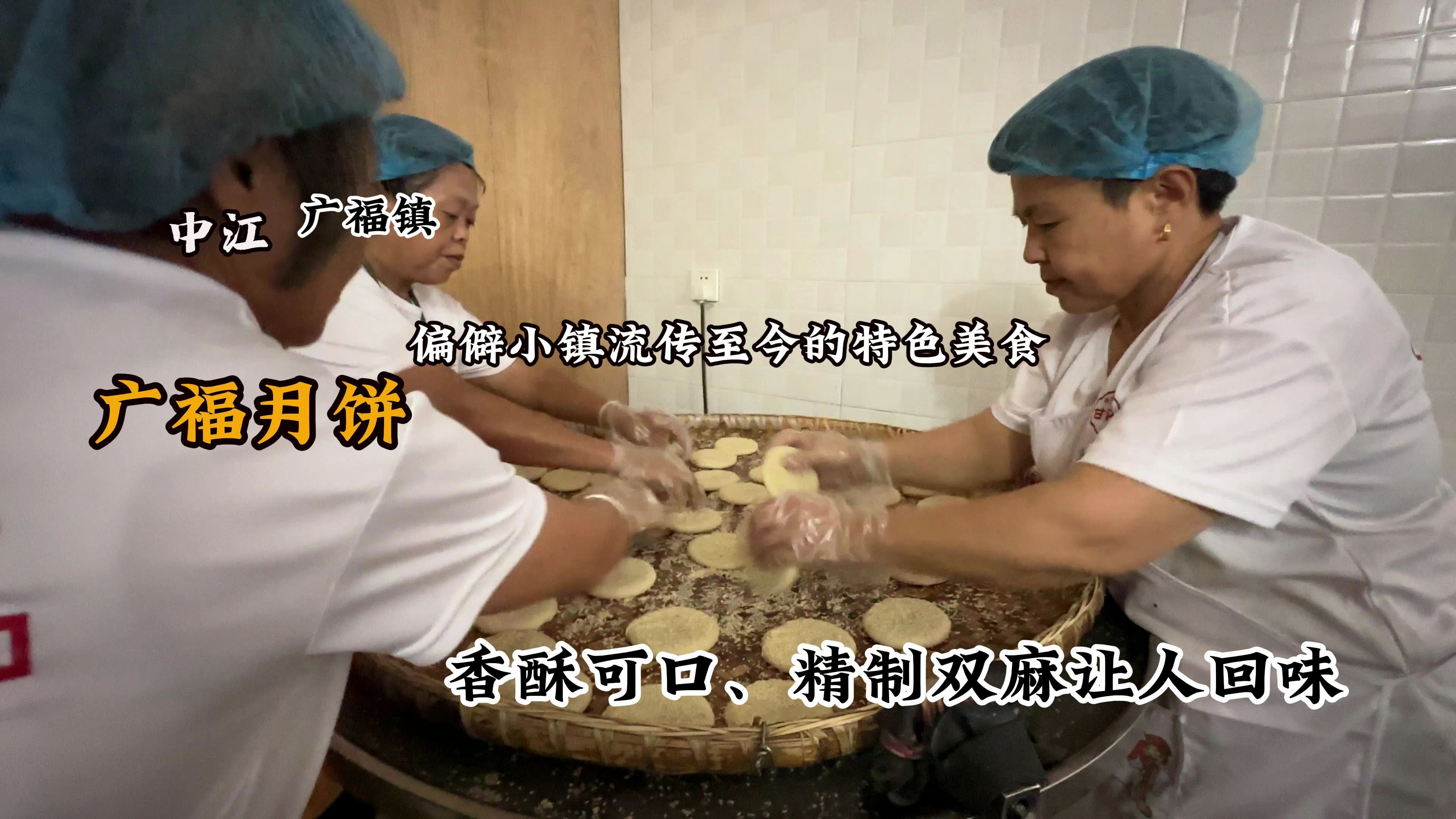 德阳中江,偏僻小镇流传至今的月饼,无数中江人忘不了的家乡美食