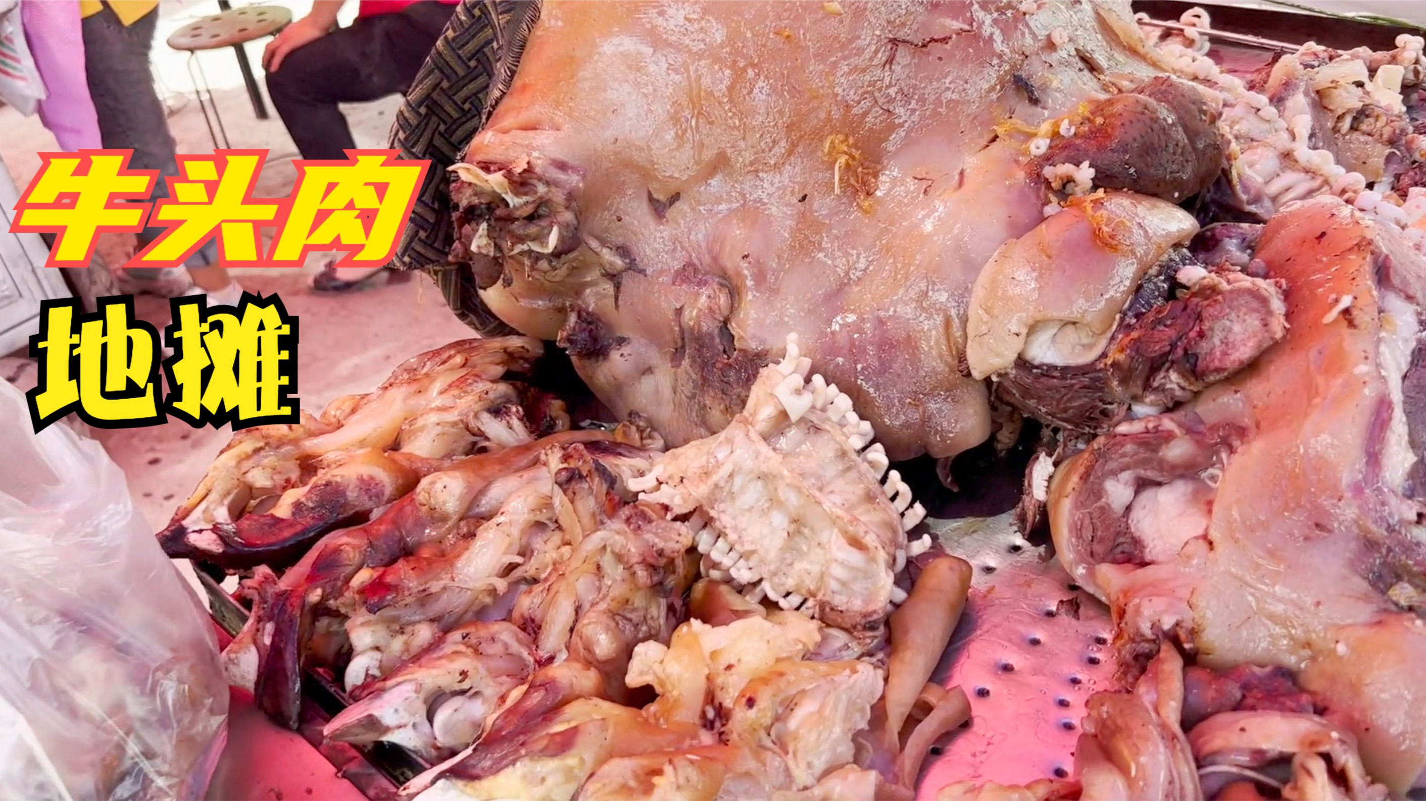 新疆巴扎牛头肉60一公斤,牛蹄45一公斤,这个价格贵不贵