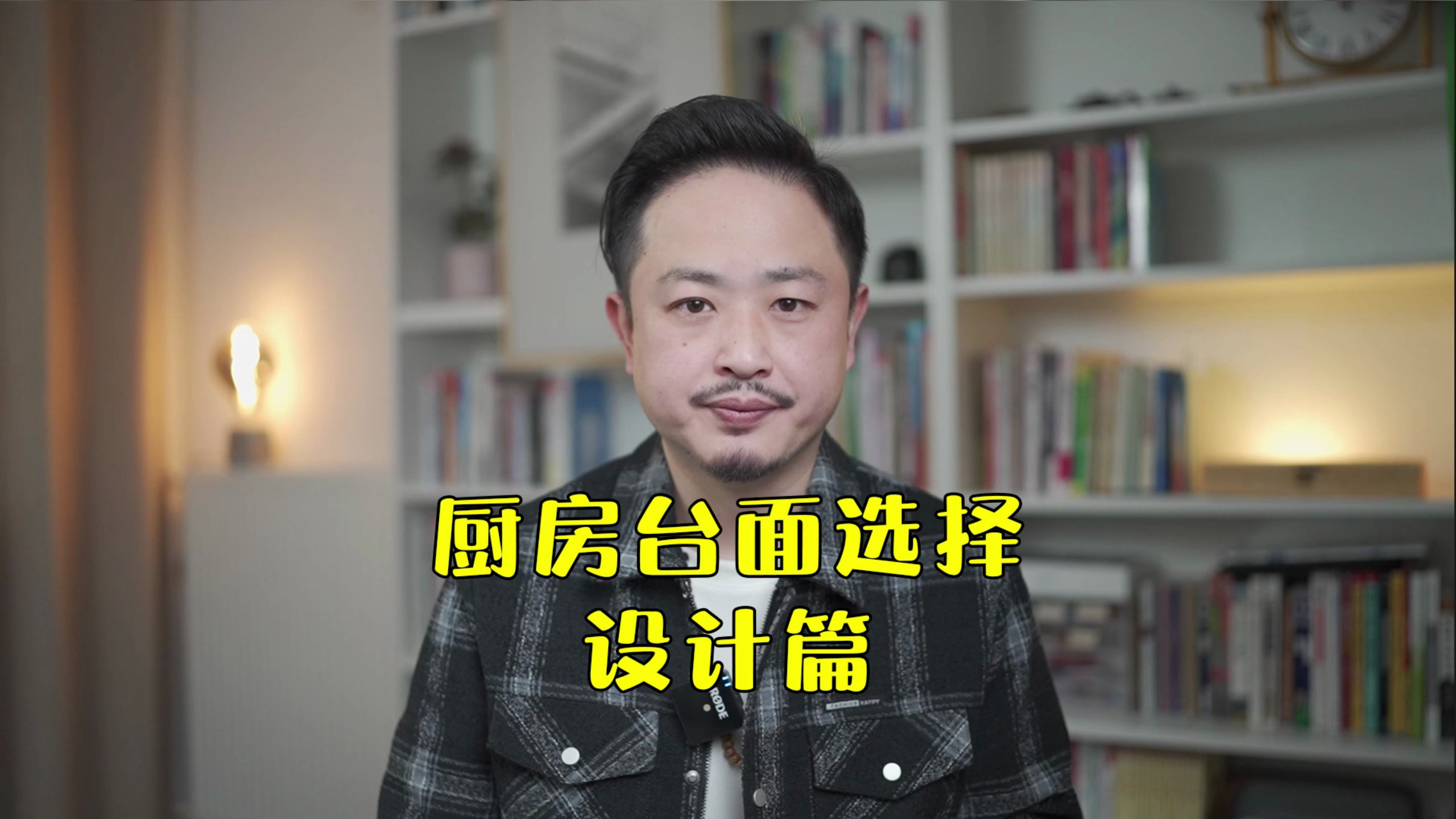 厨房台面如何选择设计篇