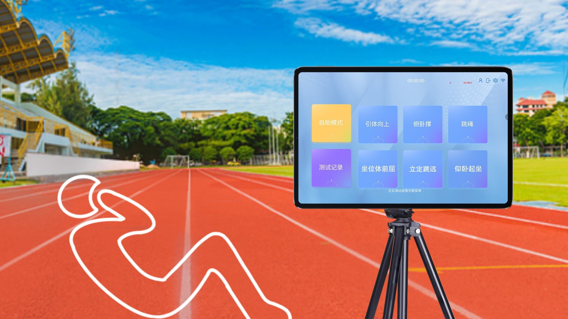 智慧校园体育系统设计