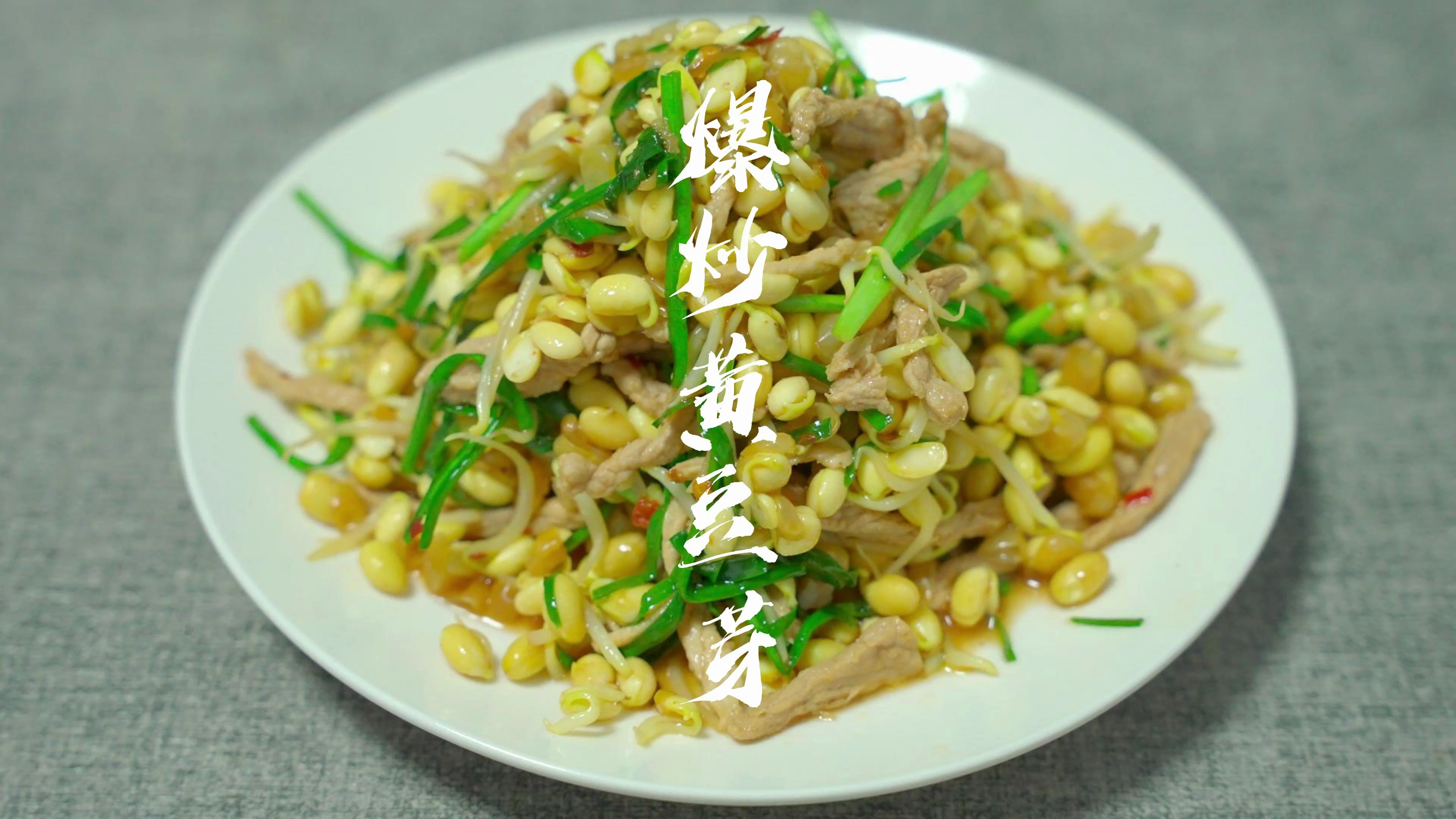 炒黄豆芽是熟炒还是生炒?怎么炒没有豆腥味?大厨教你正确做法!