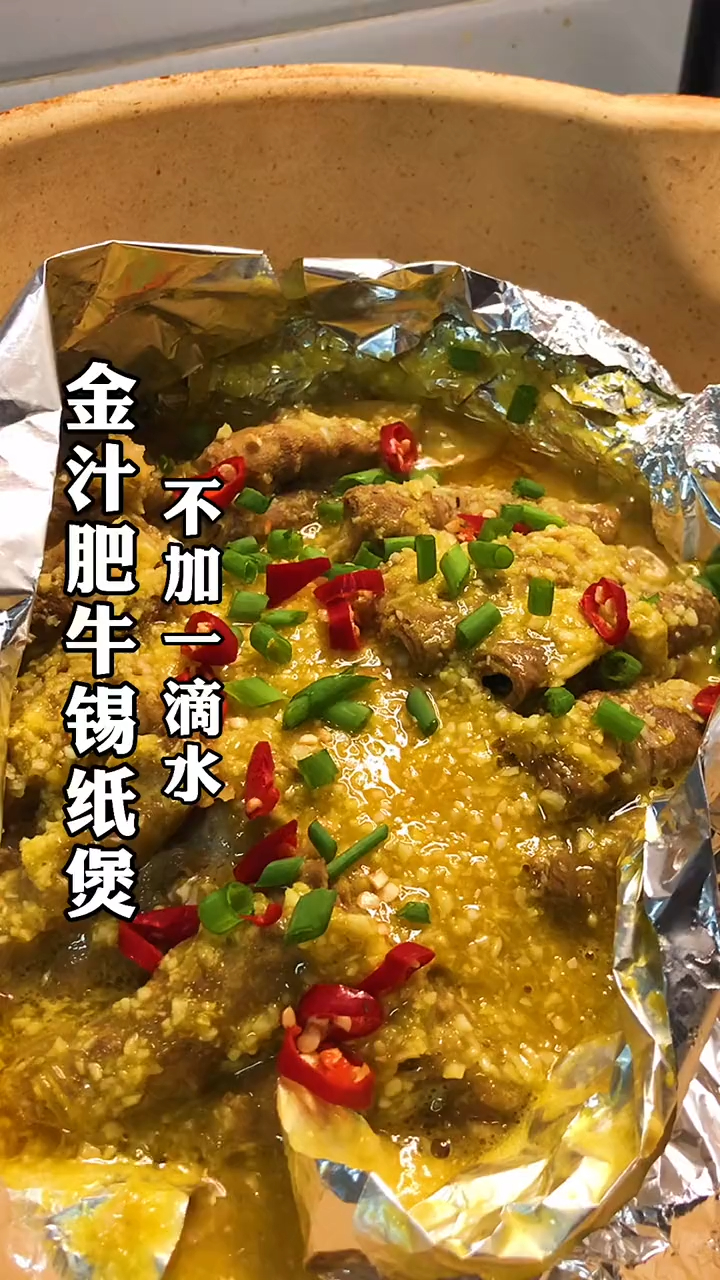 金汤肥牛锡纸煲,没吃过的一定要吃一次-度小视