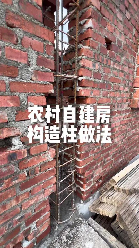 农村自建房构造柱图片