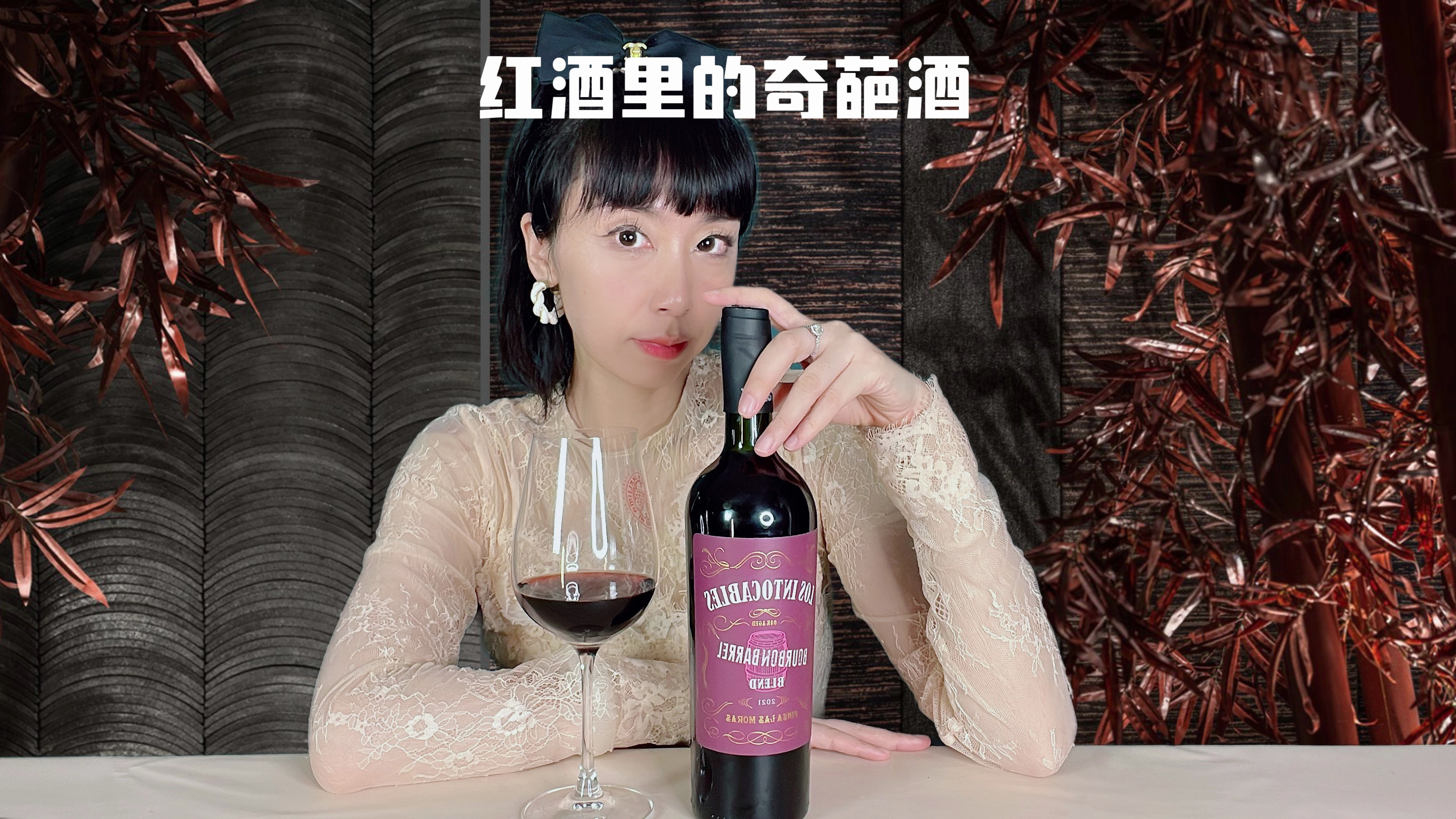 红酒界的奇葩酒!波本威士忌桶红酒要不要尝尝?