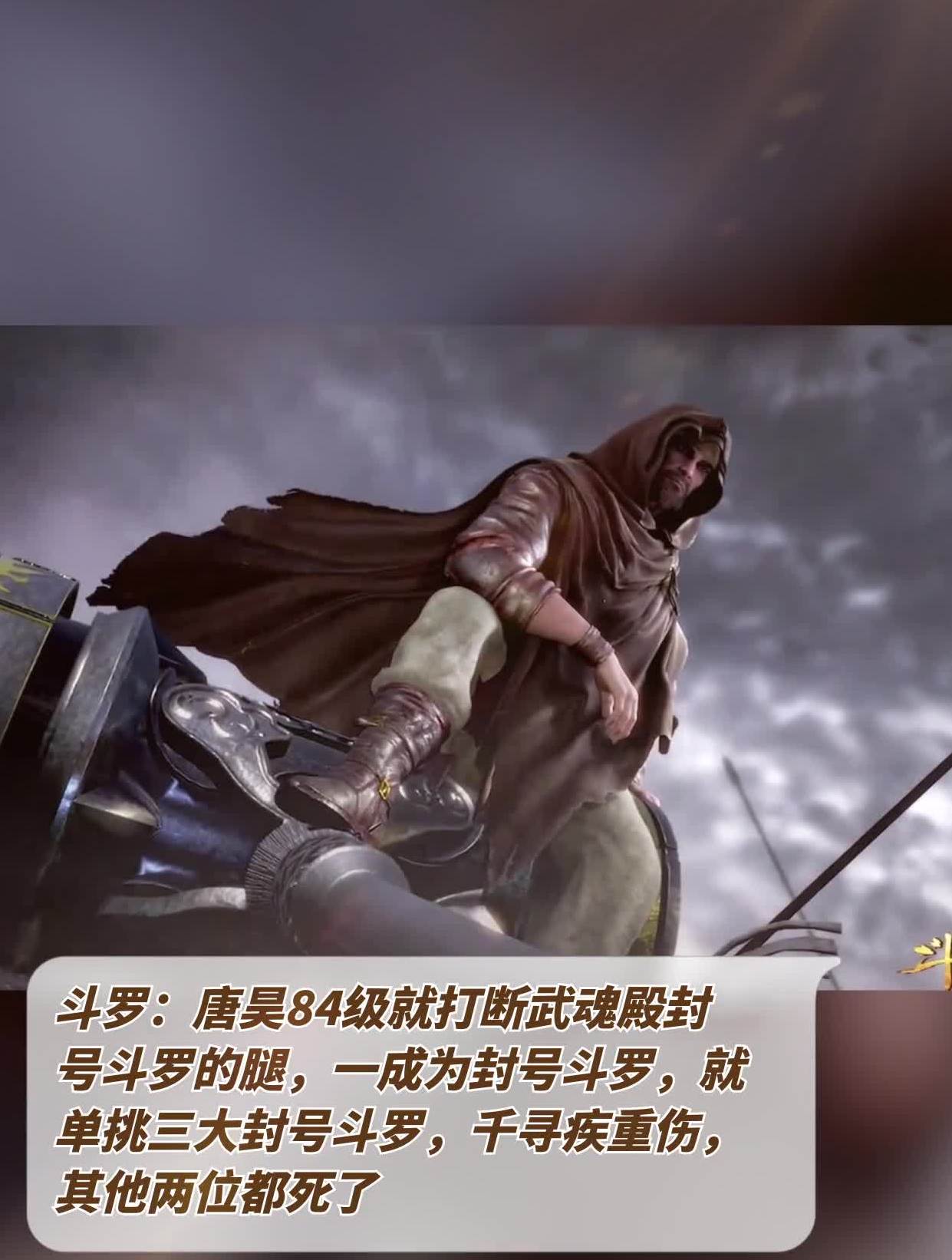 斗罗:唐昊84级就打断武魂殿封号斗罗的腿,一成为封号斗罗-度小视
