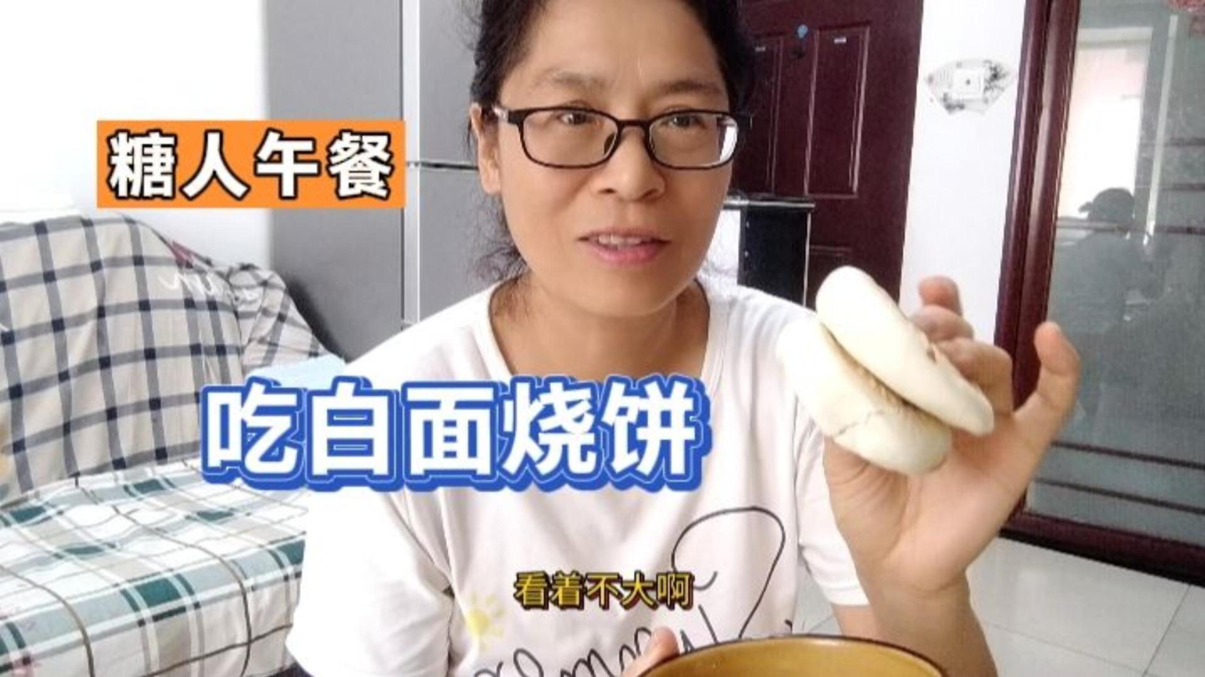 午餐吃两个83克白面烧饼配生菜鸡肉,餐前5.3,餐后血糖会飙高吗