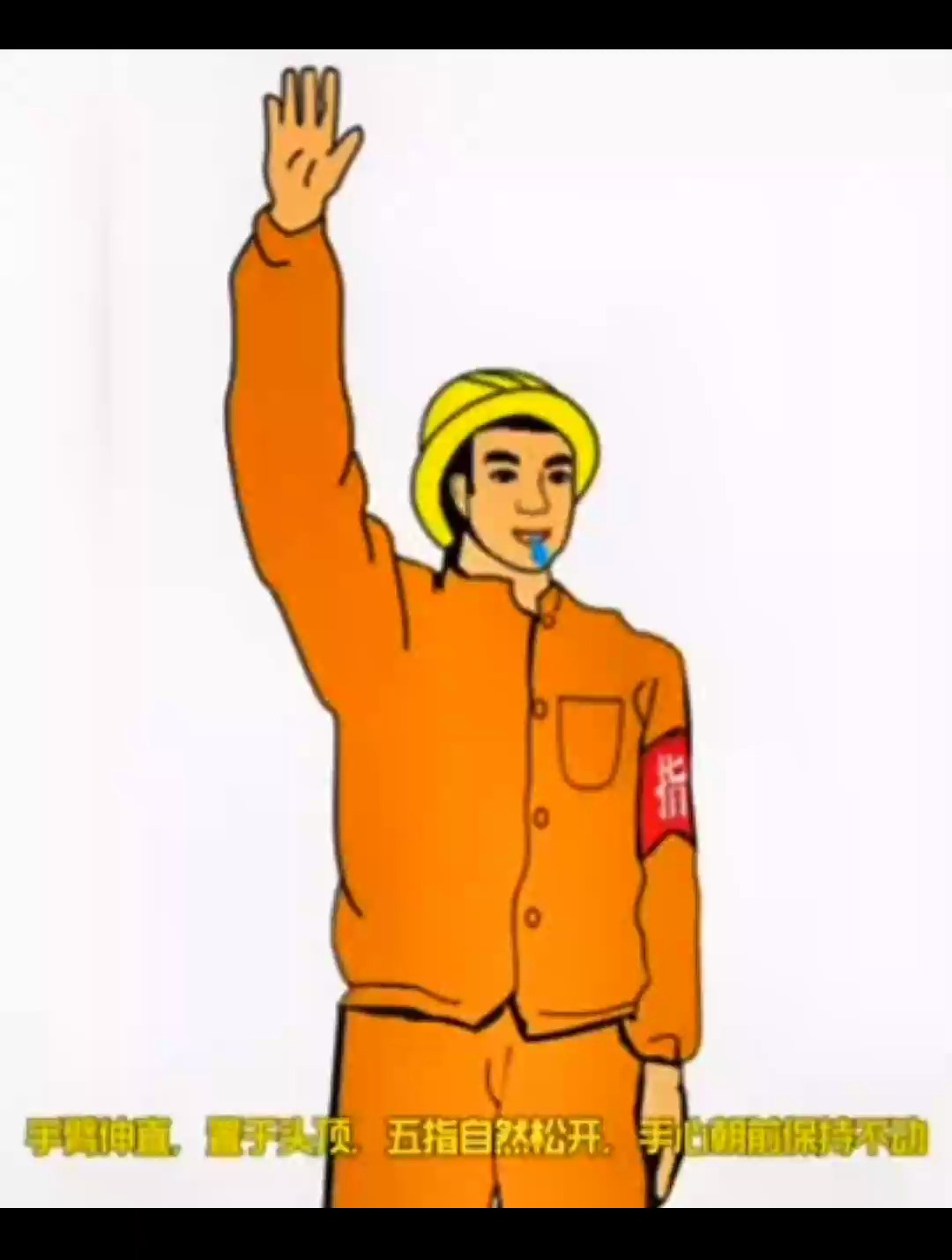 吊车指挥手势介绍