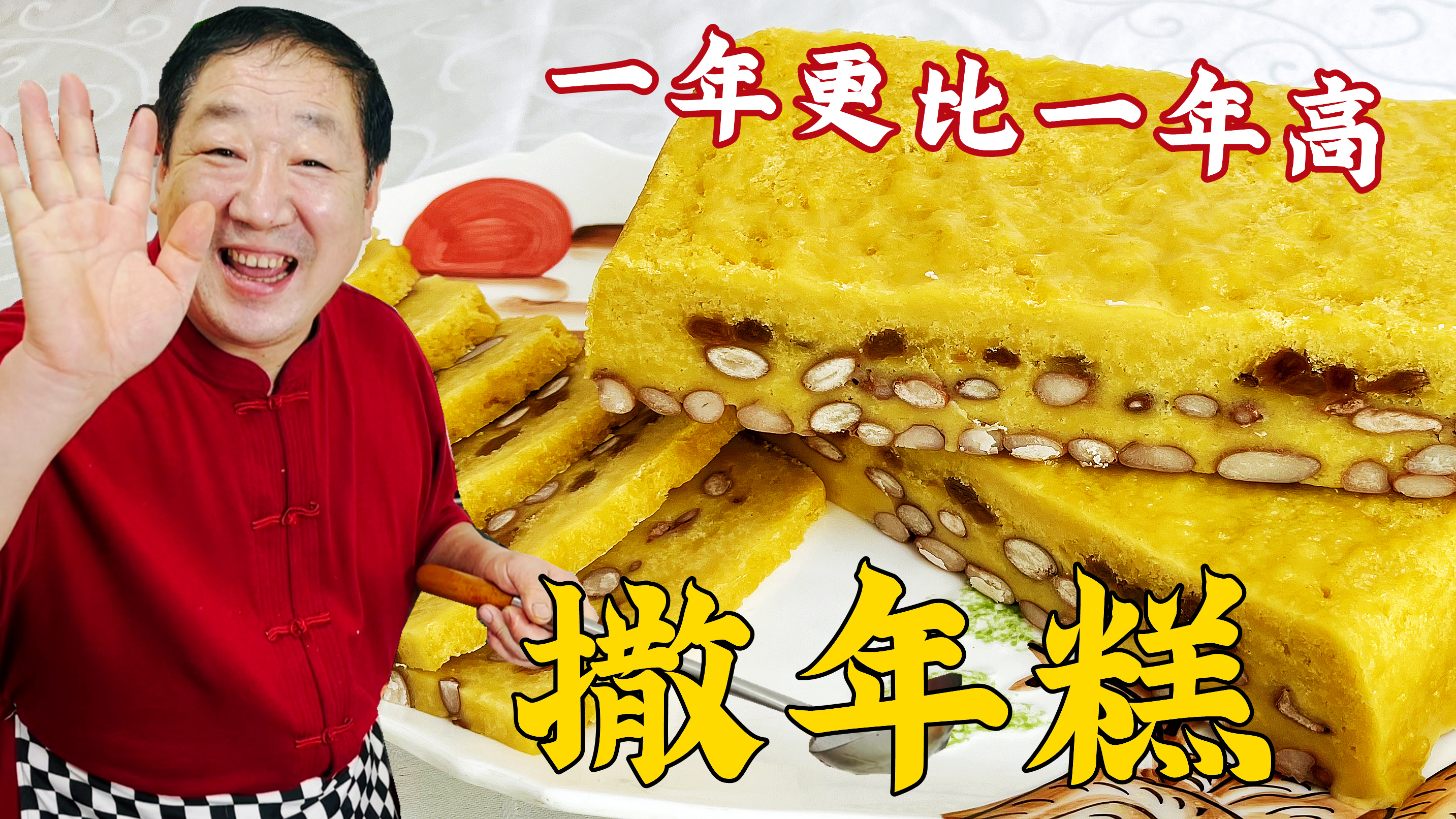 年夜饭吃传统撒年糕，纯家常的做法和详细的配方，出锅年味就是足