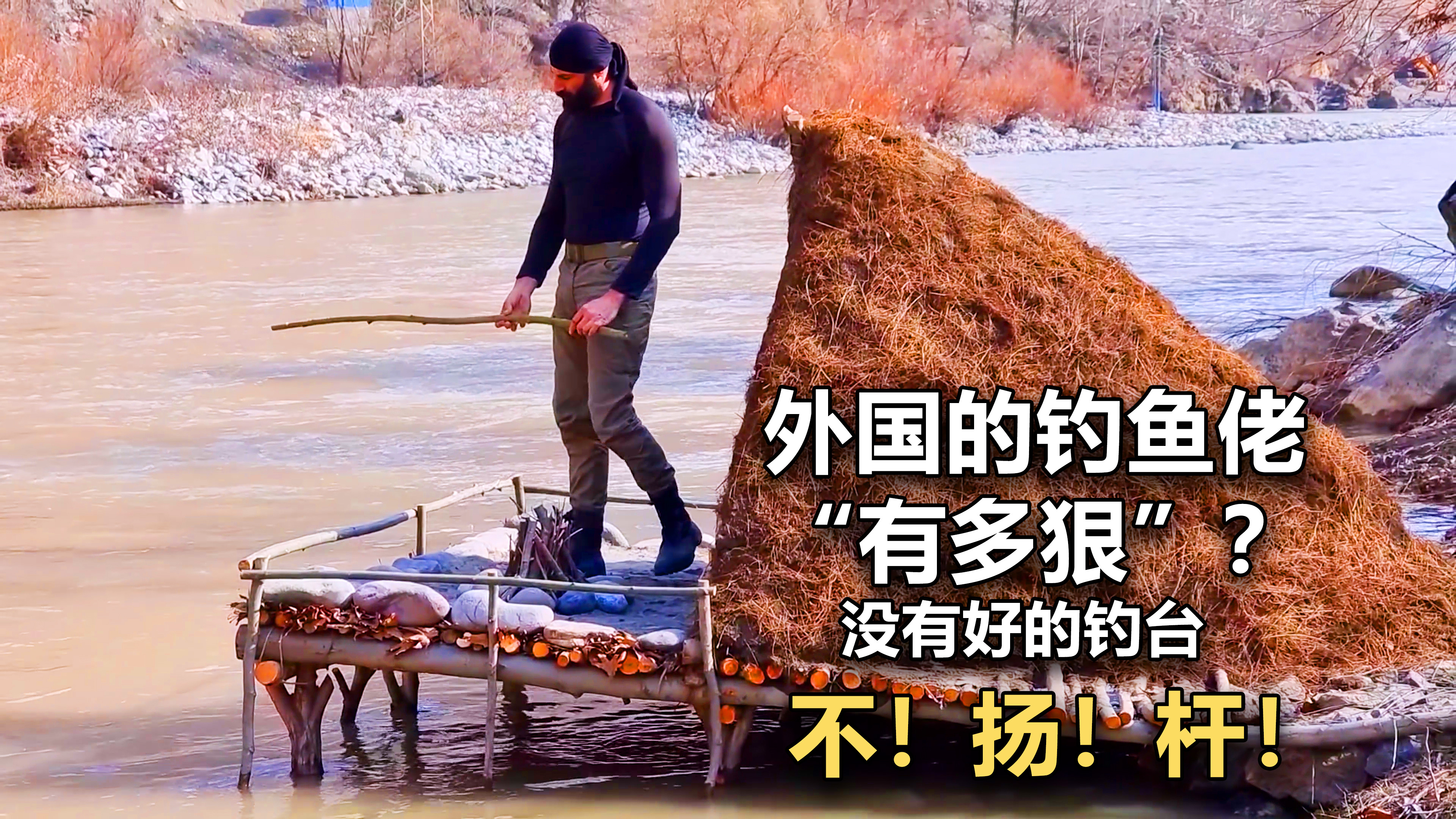 国外的钓鱼佬有多疯狂?没有搭建出一个舒适的钓台,绝不甩杆!