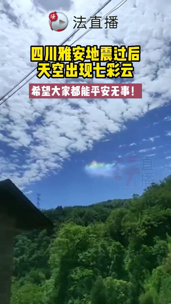 汶川地震七彩云图片