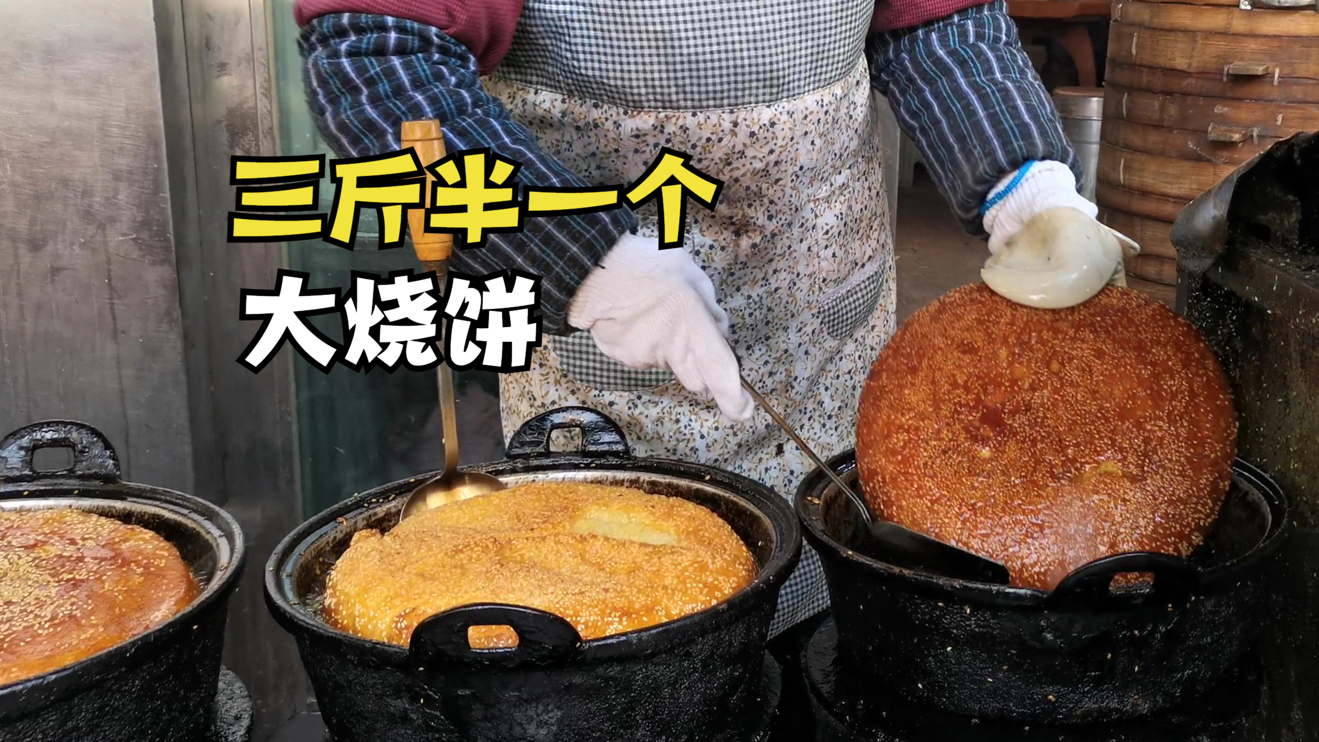 探访泰州季市酒酵烧饼，60岁老阿姨做了几十年，一个烧饼重三斤半