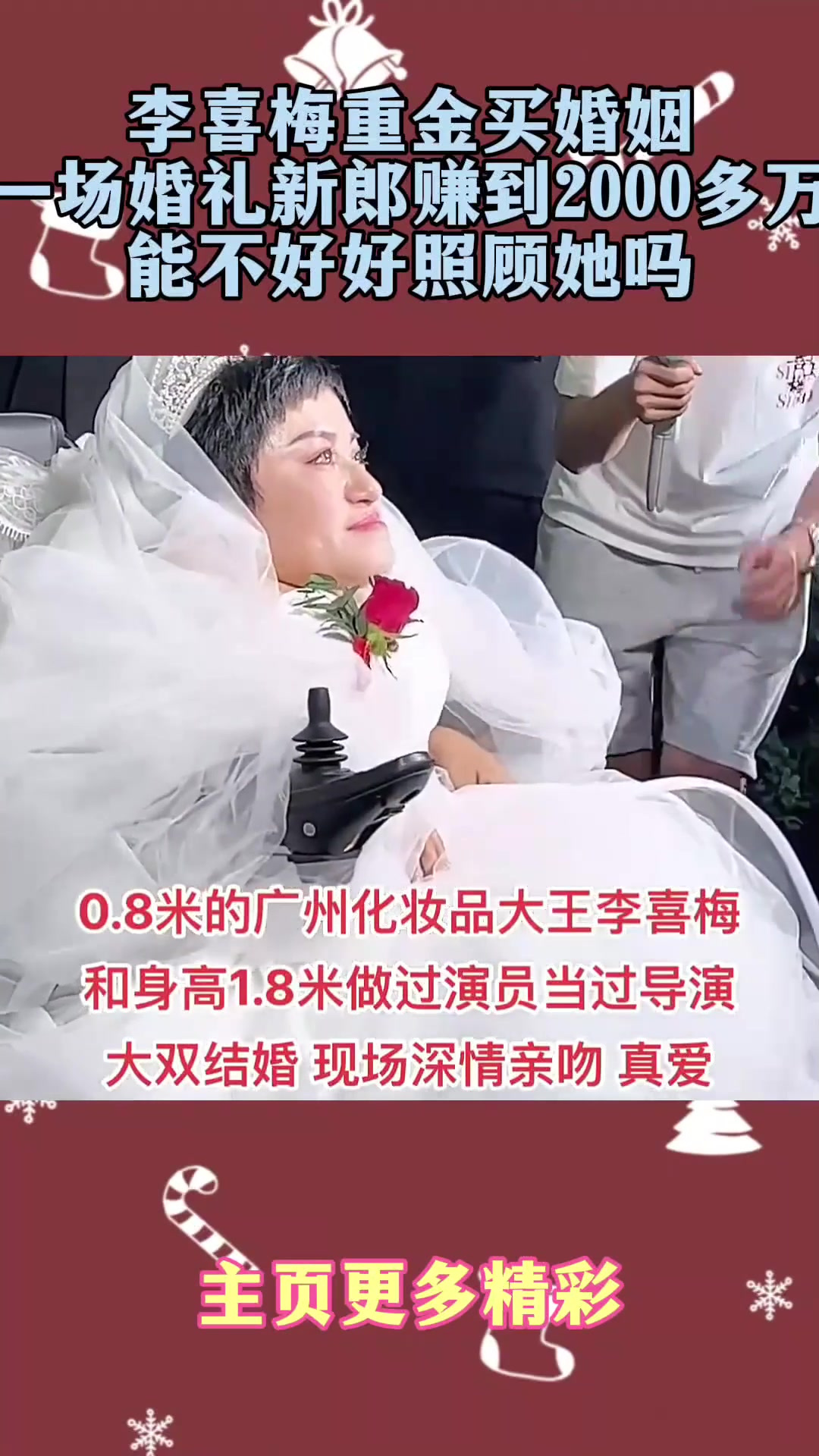 李喜梅重金买婚姻,一场婚礼新郎赚到2000多万,能不好好照顾她吗