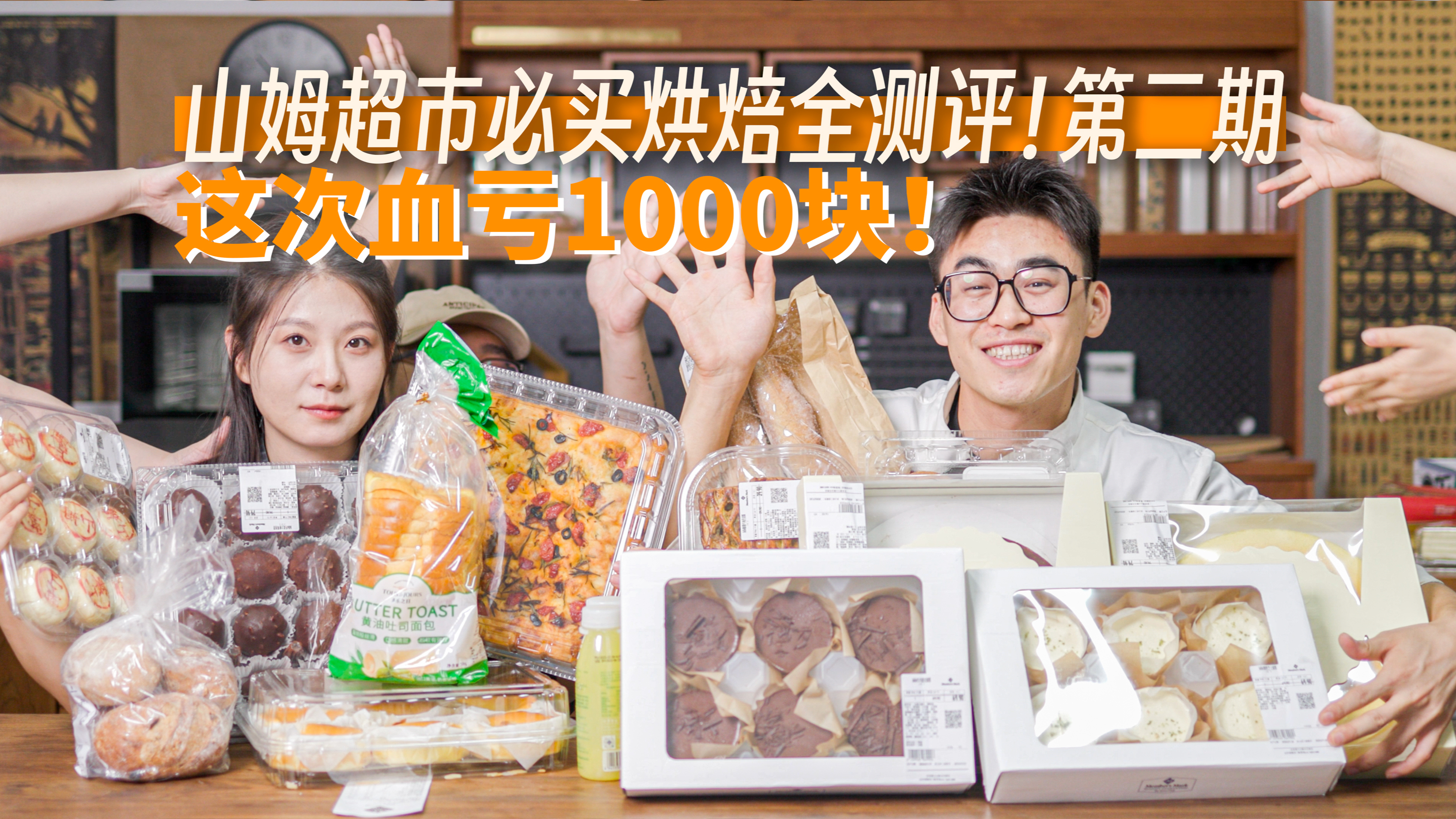 买空山姆烘焙区!没想到这次竟然血亏1000块