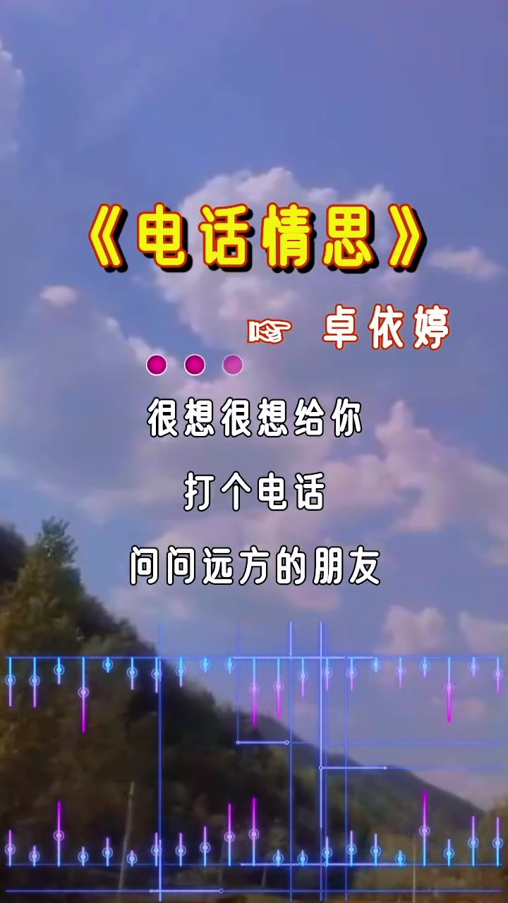 36电话情思听过的已经不在年轻那些年的美好只能在