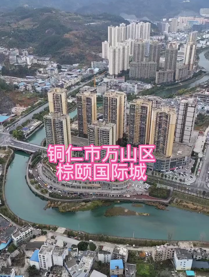 贵州铜仁万山区棕颐国际城,航拍最美家乡,城市风景一角-度小视