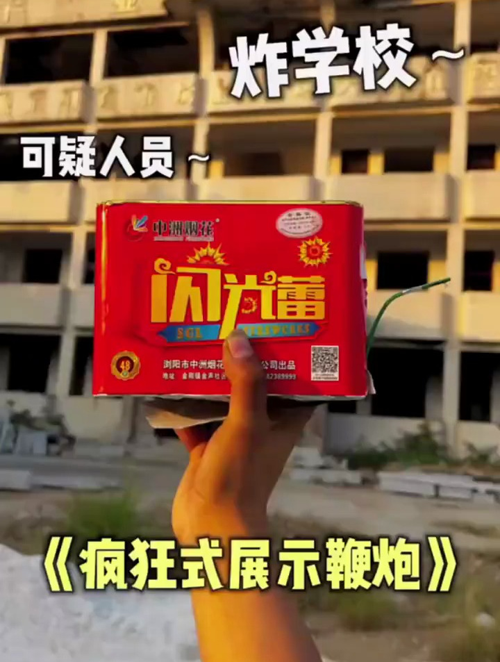 废弃学校发现可疑人员看我用闪光雷治治他