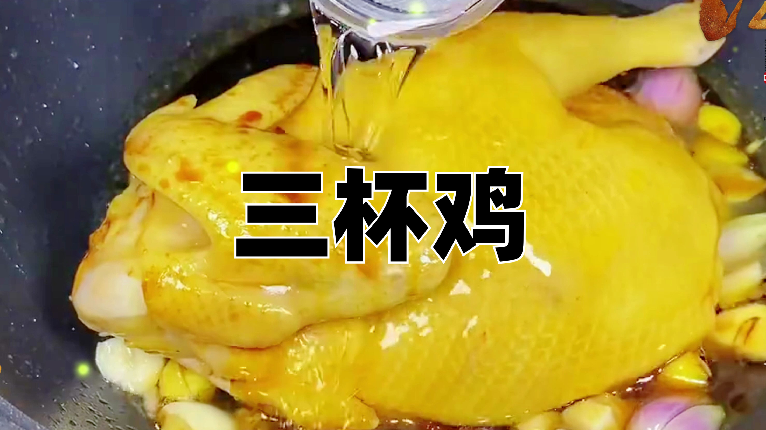 三杯鸡富含的维C,可以控制心脏病及冠状动脉硬化,降低胆固醇哦~