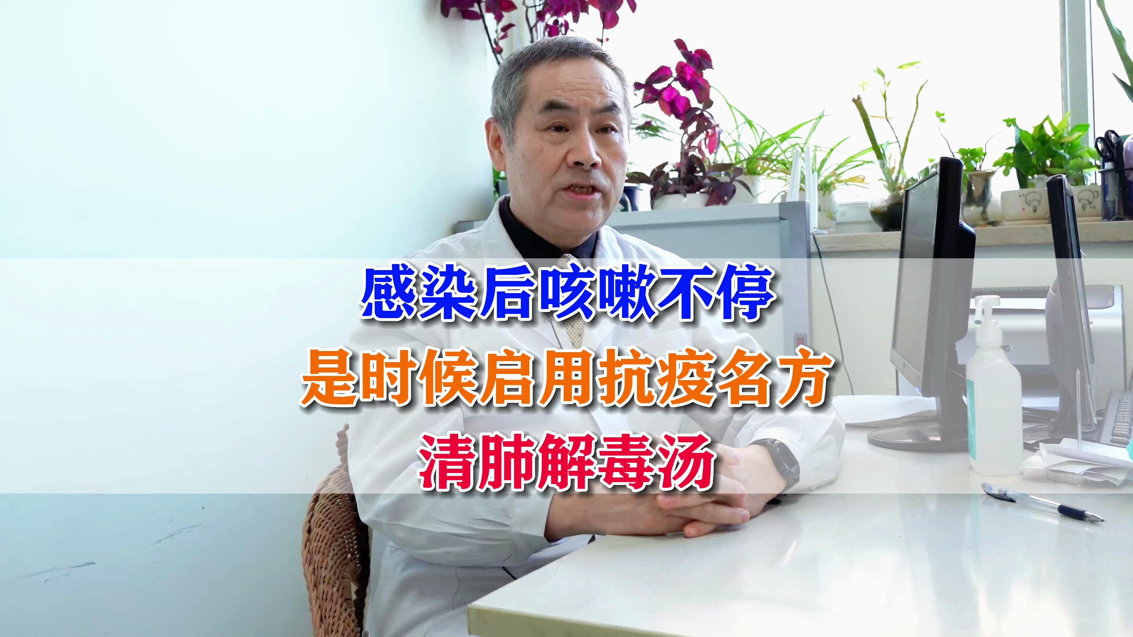 感染后咳嗽不停,是时候启用抗疫名方清肺解毒汤