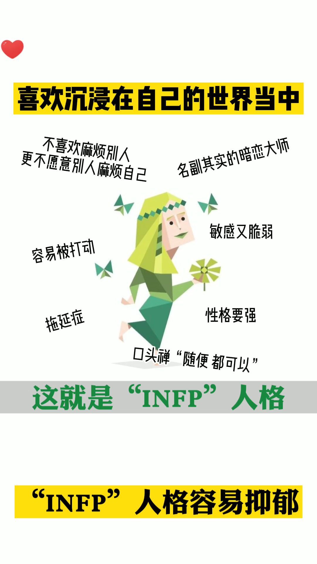 令人心疼的infp人格你也是這樣的人嗎