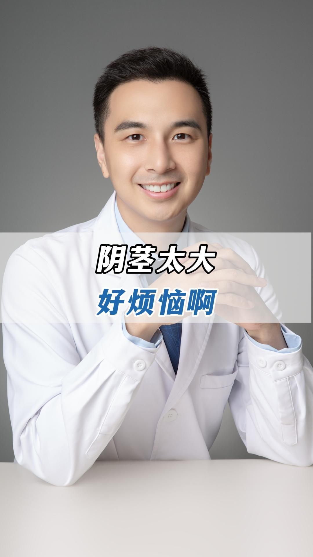 阴茎太大,还有这些烦恼?