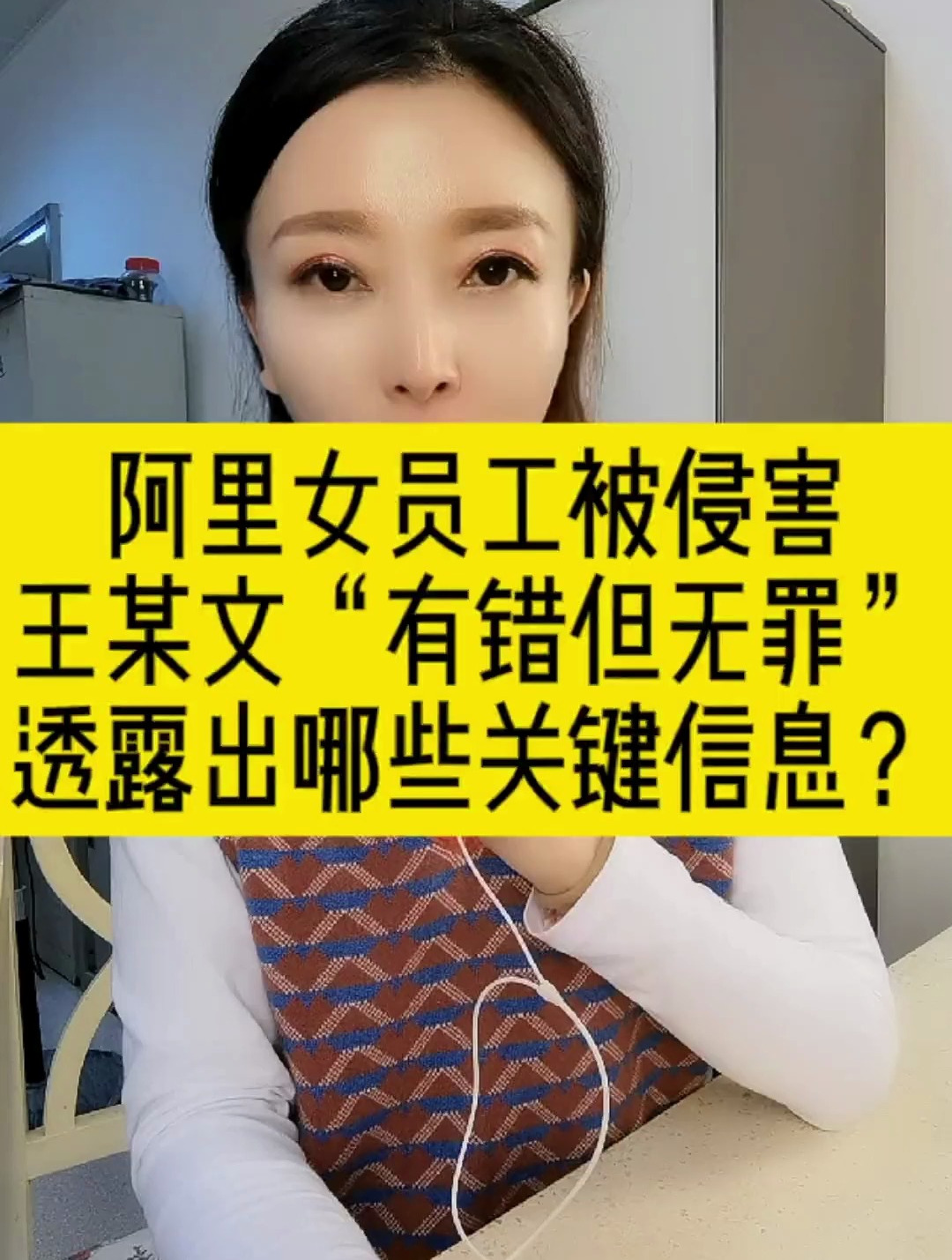 阿里女员工被侵害事件有了重大最新进展王某文不构成犯罪