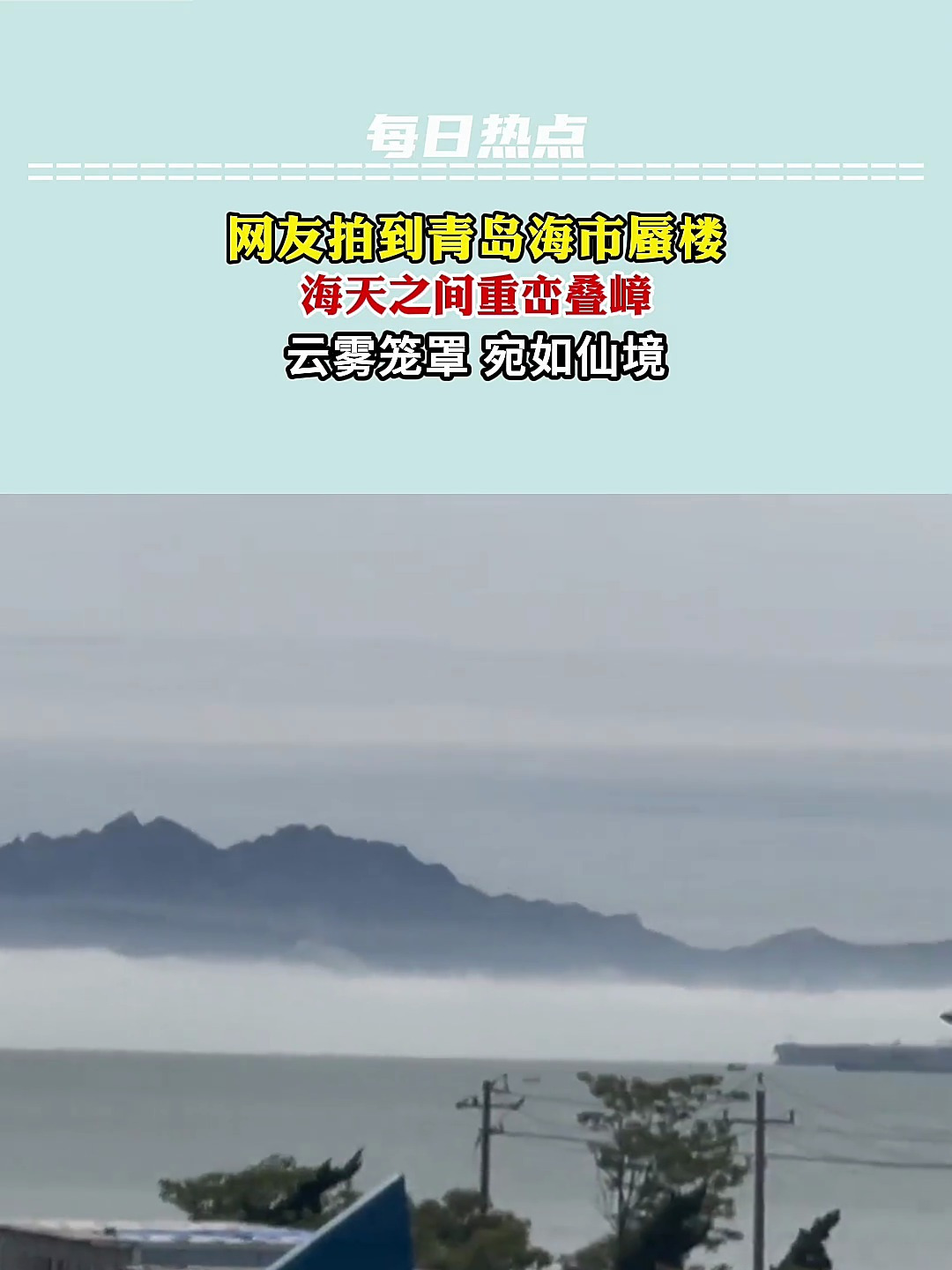 青岛海市蜃楼2020图片