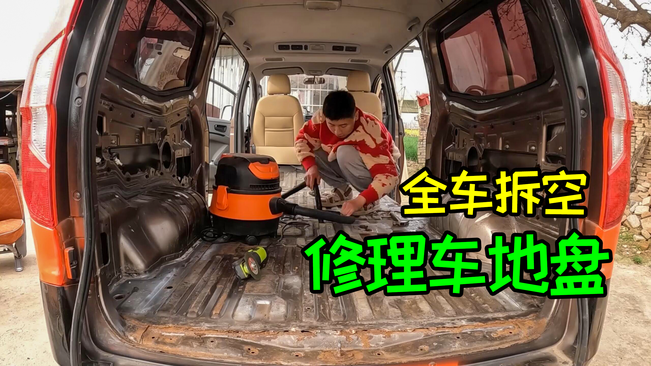 三万三买的大面包车，底盘生锈很严重，全部拆空打磨一遍