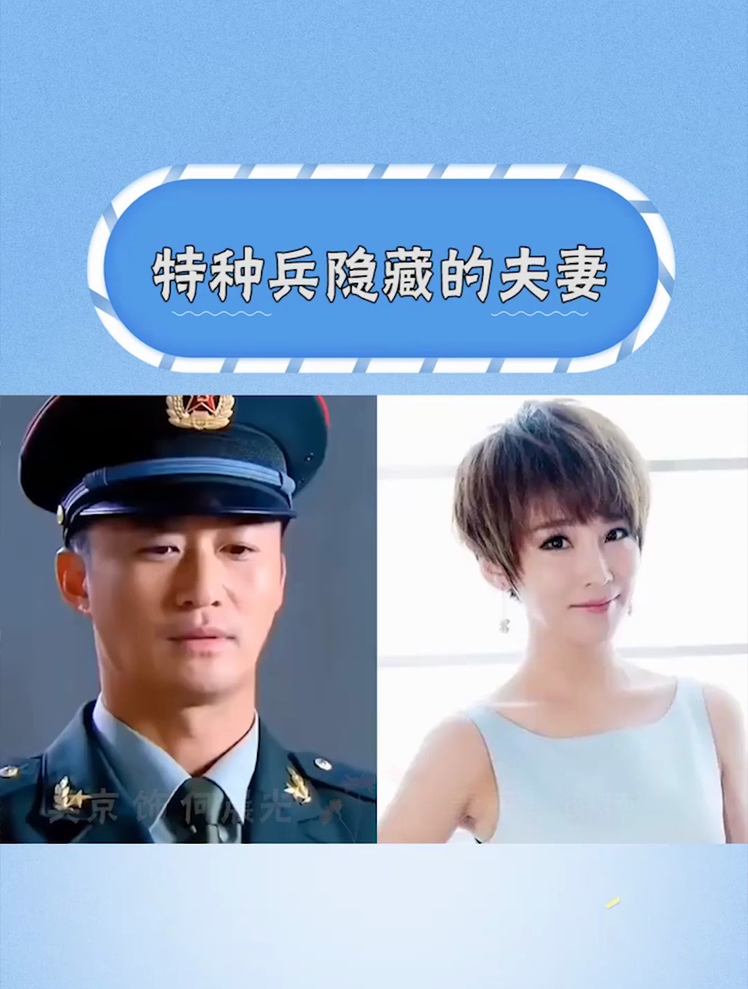 《利刃出鞘》隐藏的夫妻,唐心怡老公高颜值,李二牛老婆赛热巴-度小视