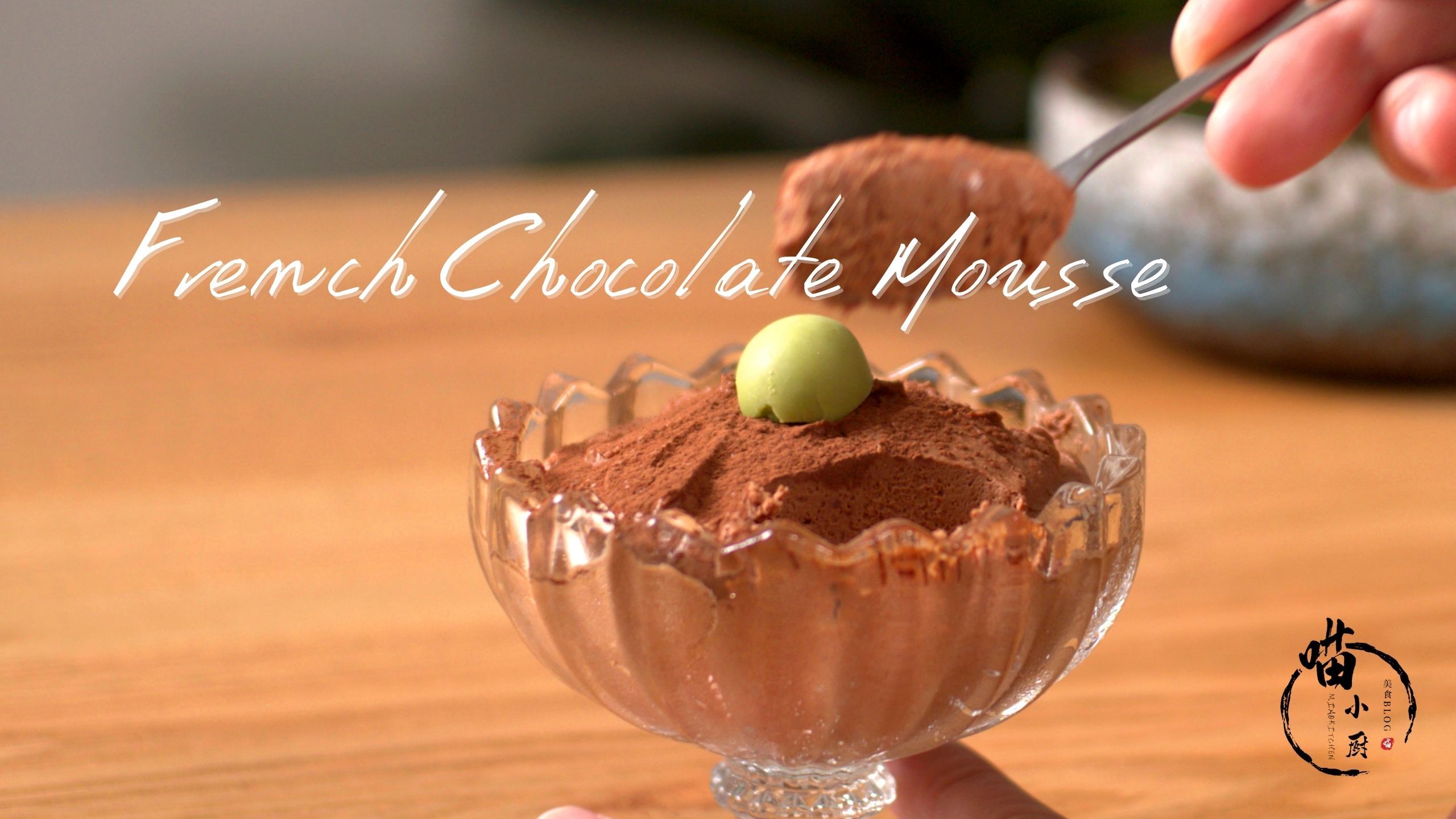 香浓的法式黑巧克力慕斯,制作简单,无需吉利丁和烤箱