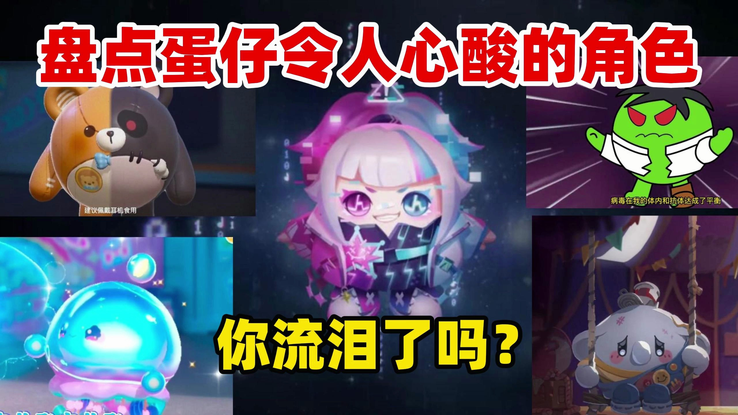 蛋仔派对:盘点蛋仔令人心酸的角色,你心疼哪个?