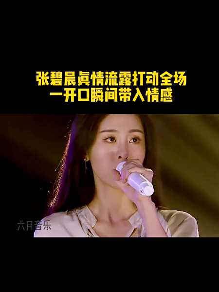 张碧晨 深情演唱经典武侠主题曲《归去来》,一开口瞬间带入情感-度小
