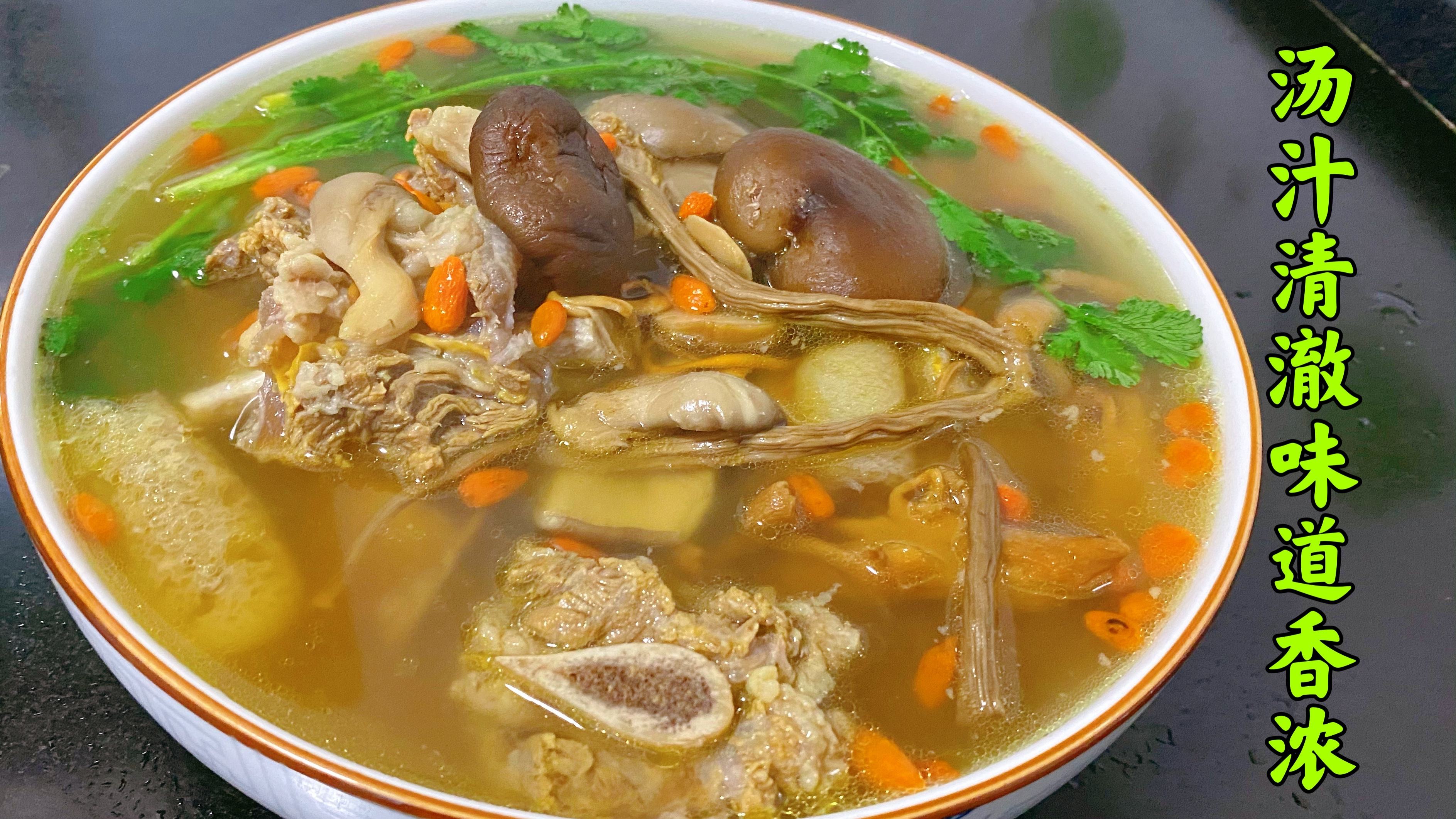 牛肉菌汤的做法，难怪饭店菌汤清澈又好喝，原来是这样做的