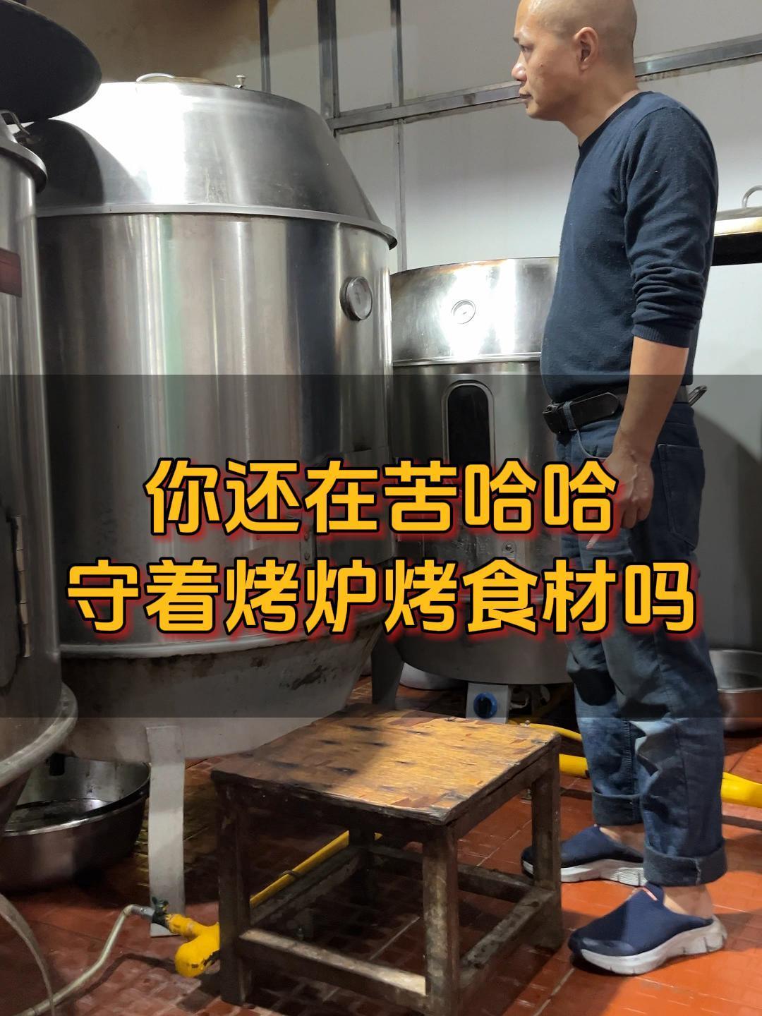 今日份的烤鸭炉分享