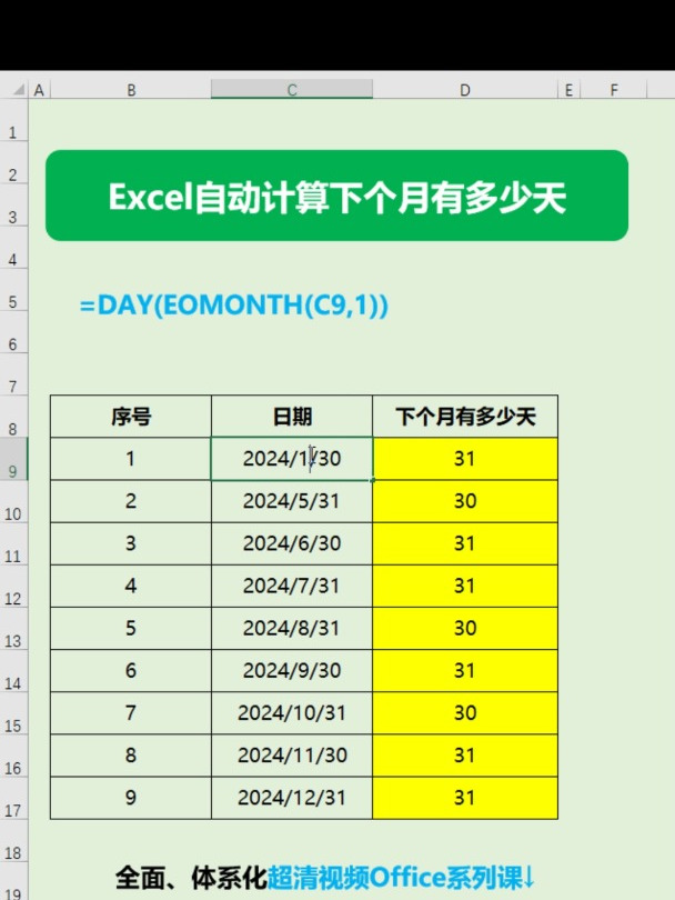 excel计算过了几个月