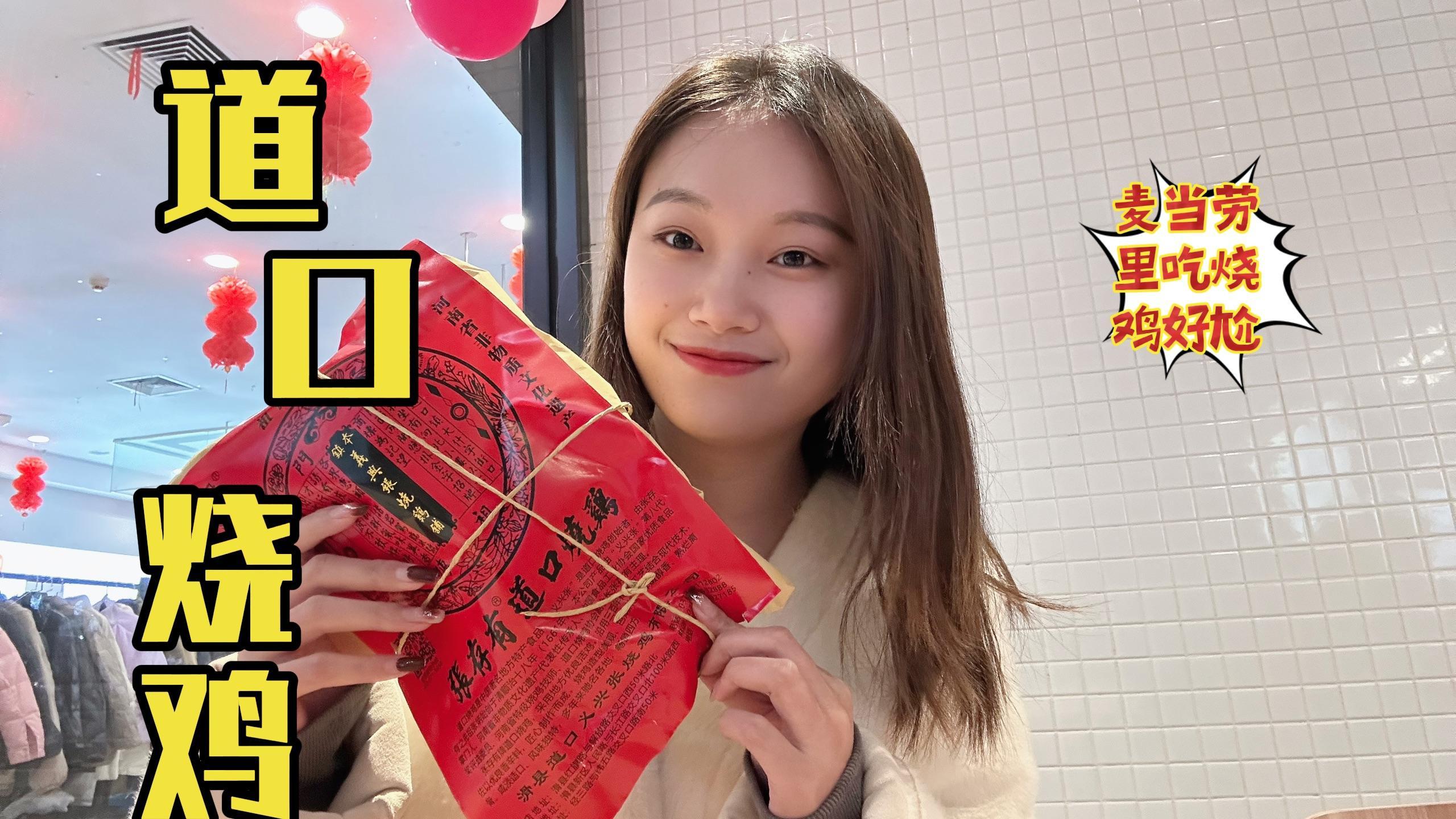 河南滑县道口烧鸡,300年历史传承,被称为中华第一鸡