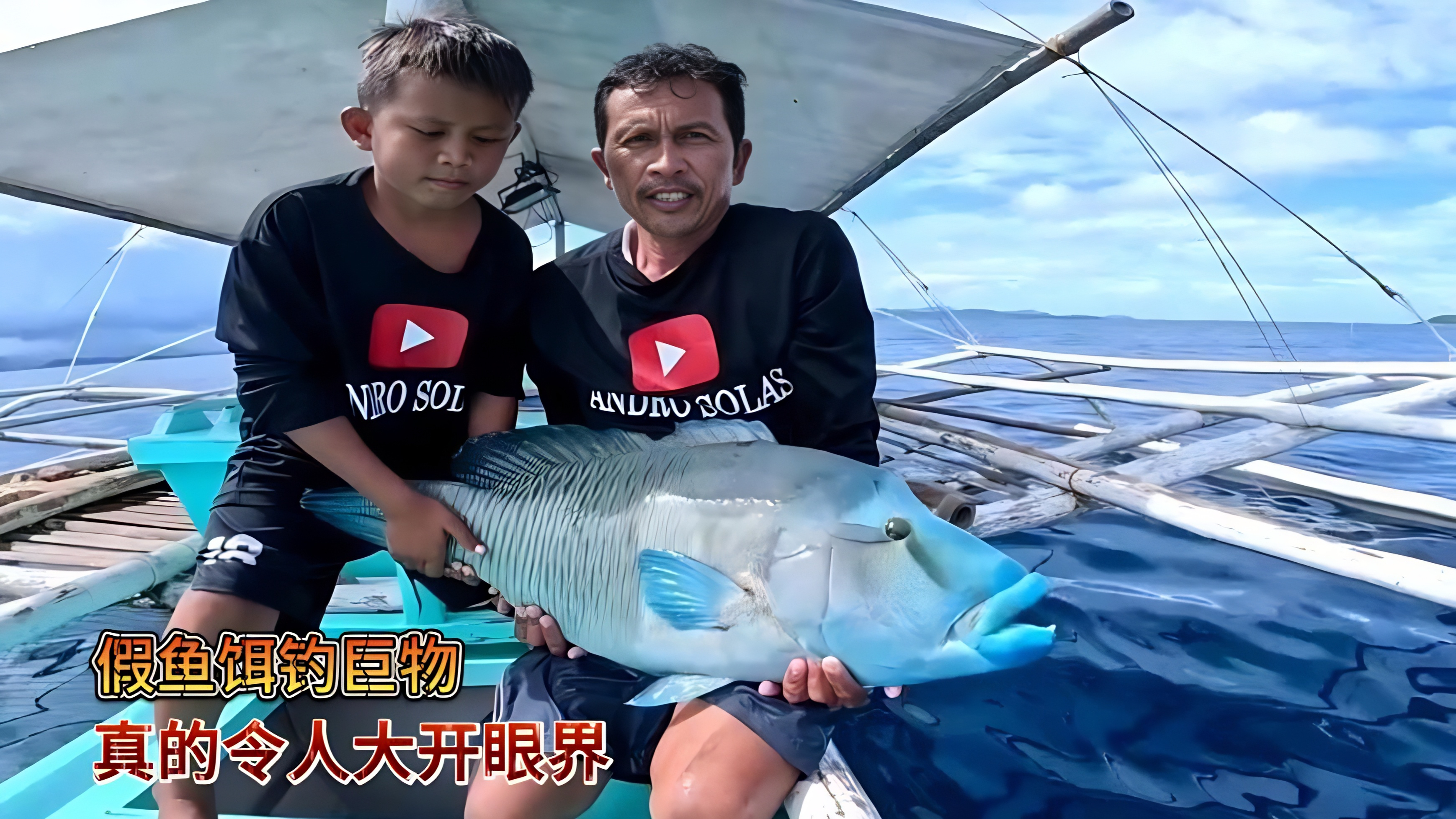 兄弟俩用2斤的小鱼当鱼饵,钓到一条十斤的苏梅鱼!令人大开眼界