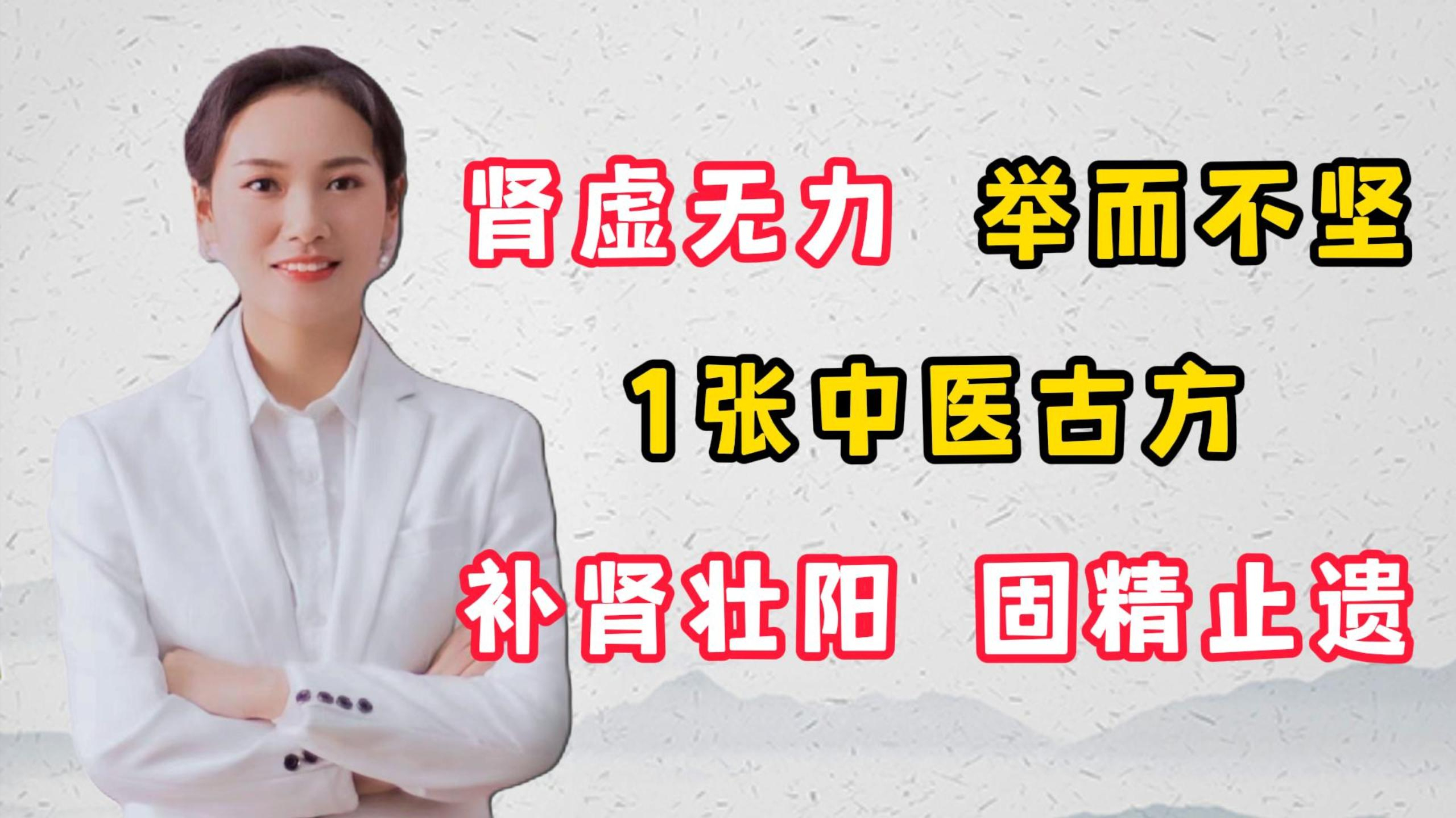 肾虚无力 举而不坚1张中医古方补肾壮阳 固精止遗