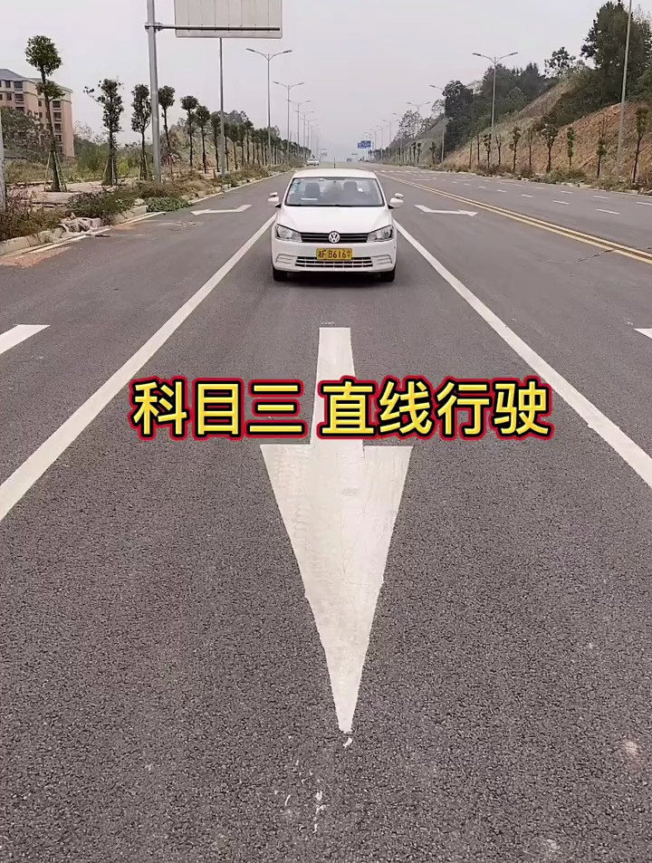 科目三直線行駛,駕校學車