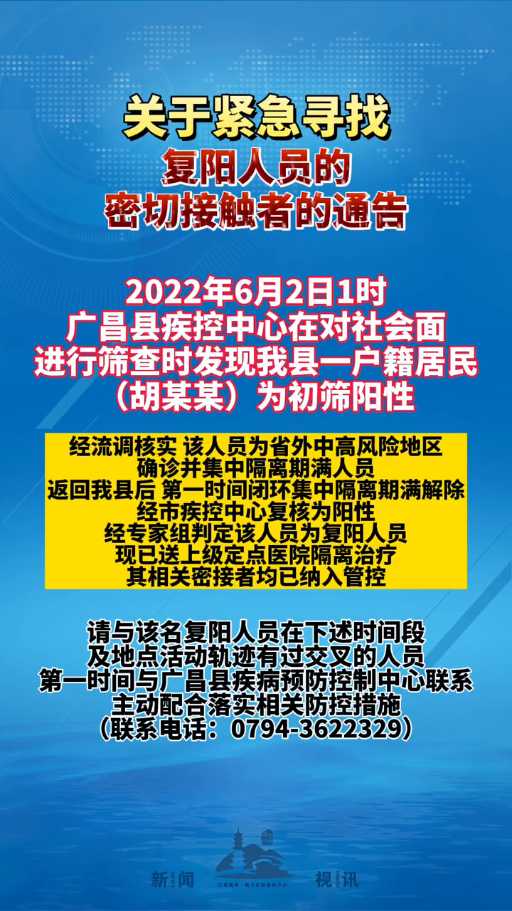 抚州一地急寻复阳人员的密切接触者