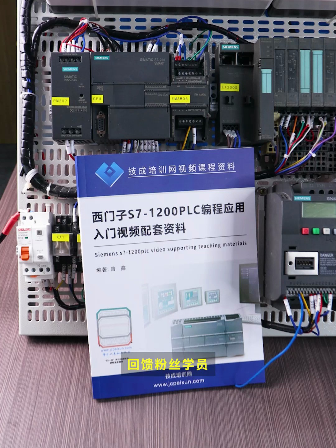 西门子1200plc课程上架!小价格学大技术!