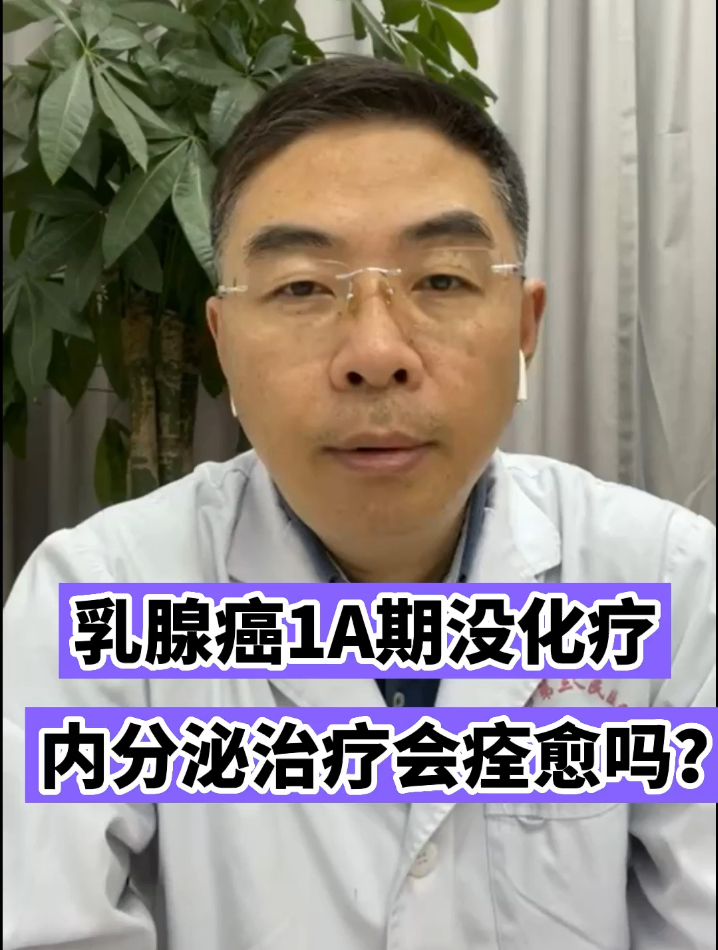 1A期为什么不化疗