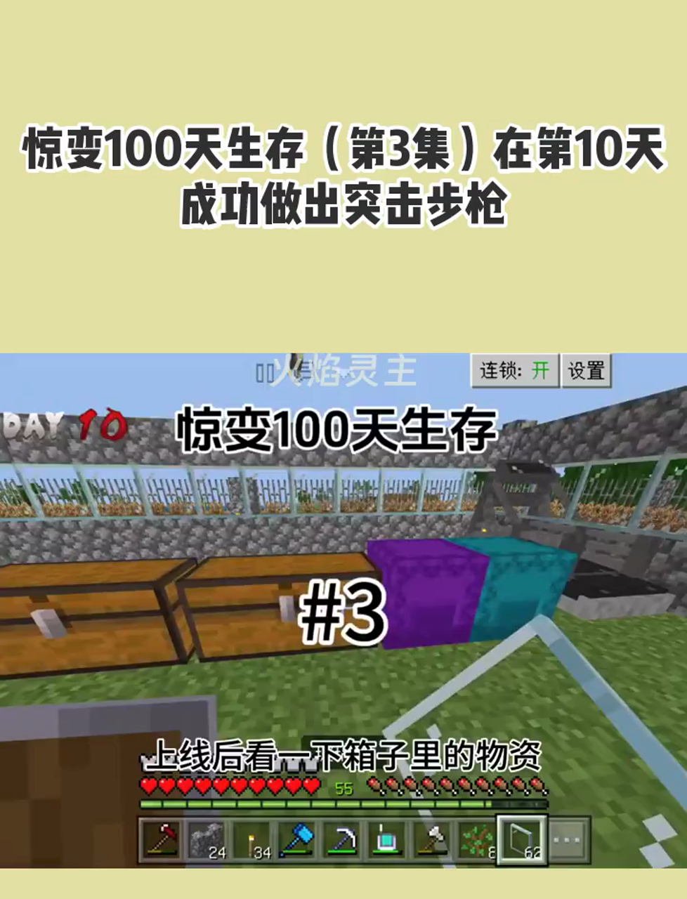 惊变100天生存(第3集)在第10天成功做出突击步枪