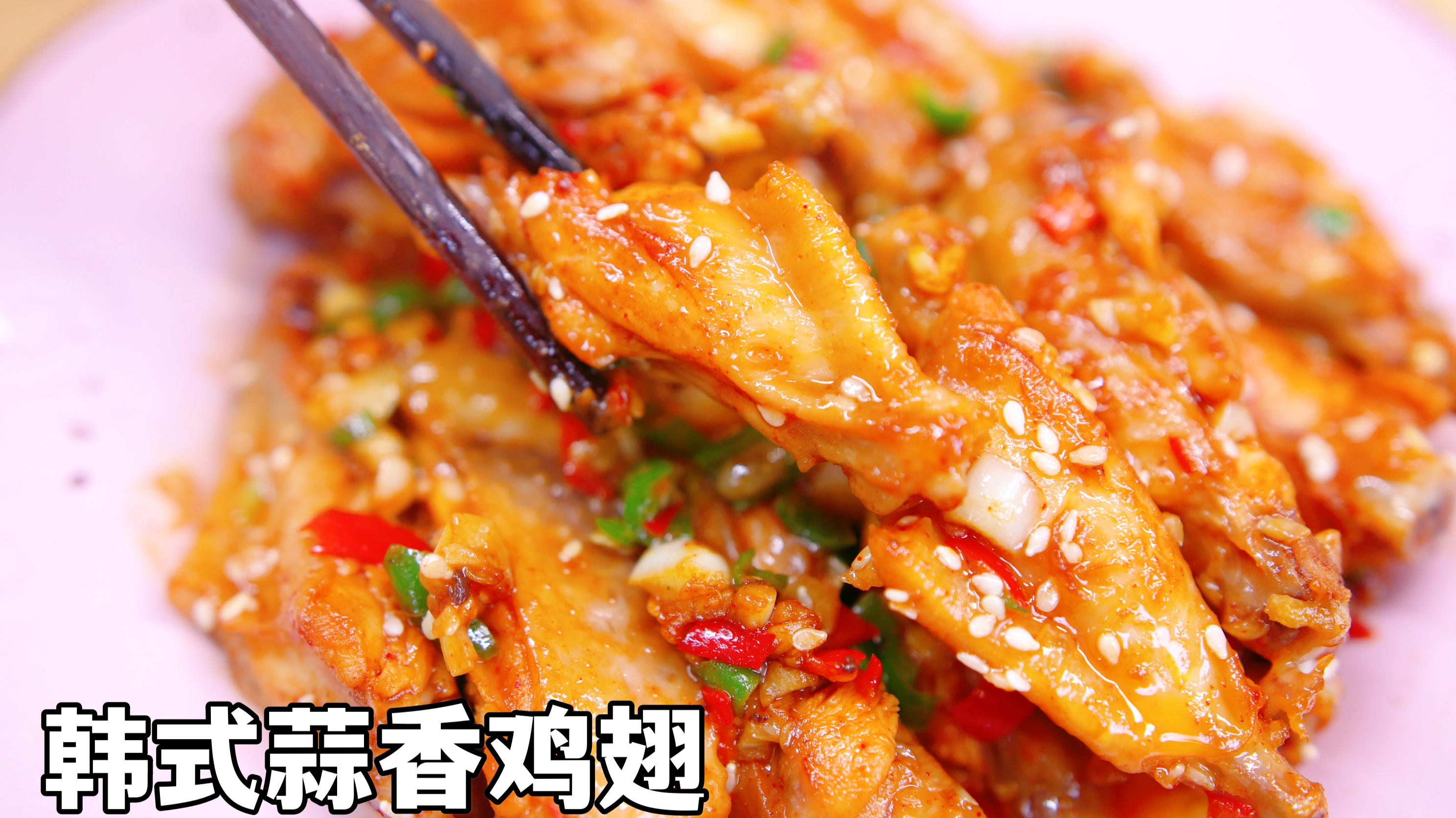 鸡翅这么吃鲜辣浓郁,我一口气吃了8个!太配啤酒了