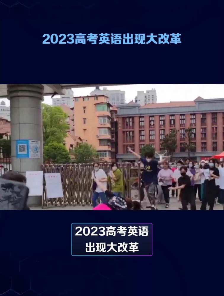 2023高考英语出现大改革,教育,教育资讯,好看视频