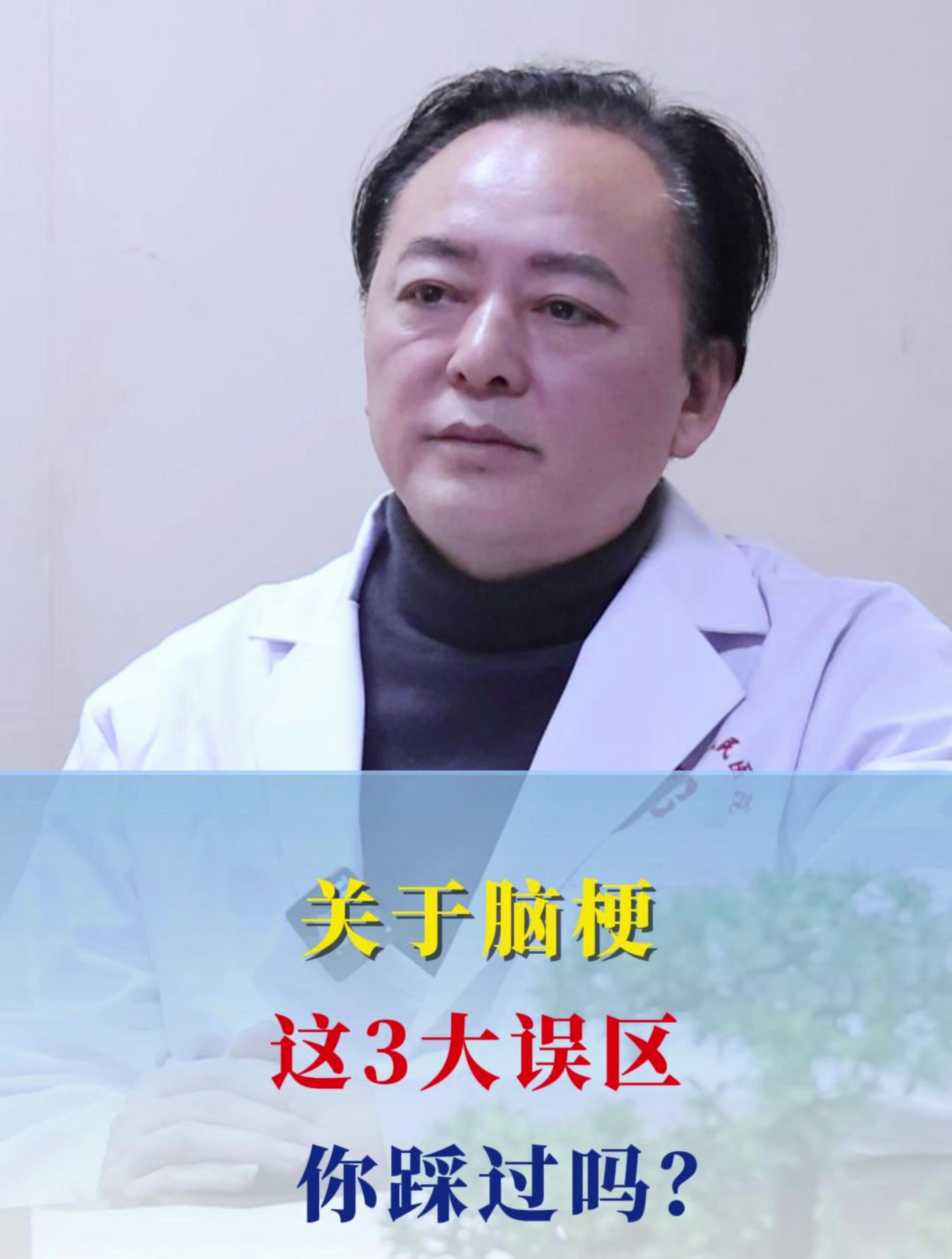 不要陷入脑梗的认知错误了解清楚才能战胜病魔
