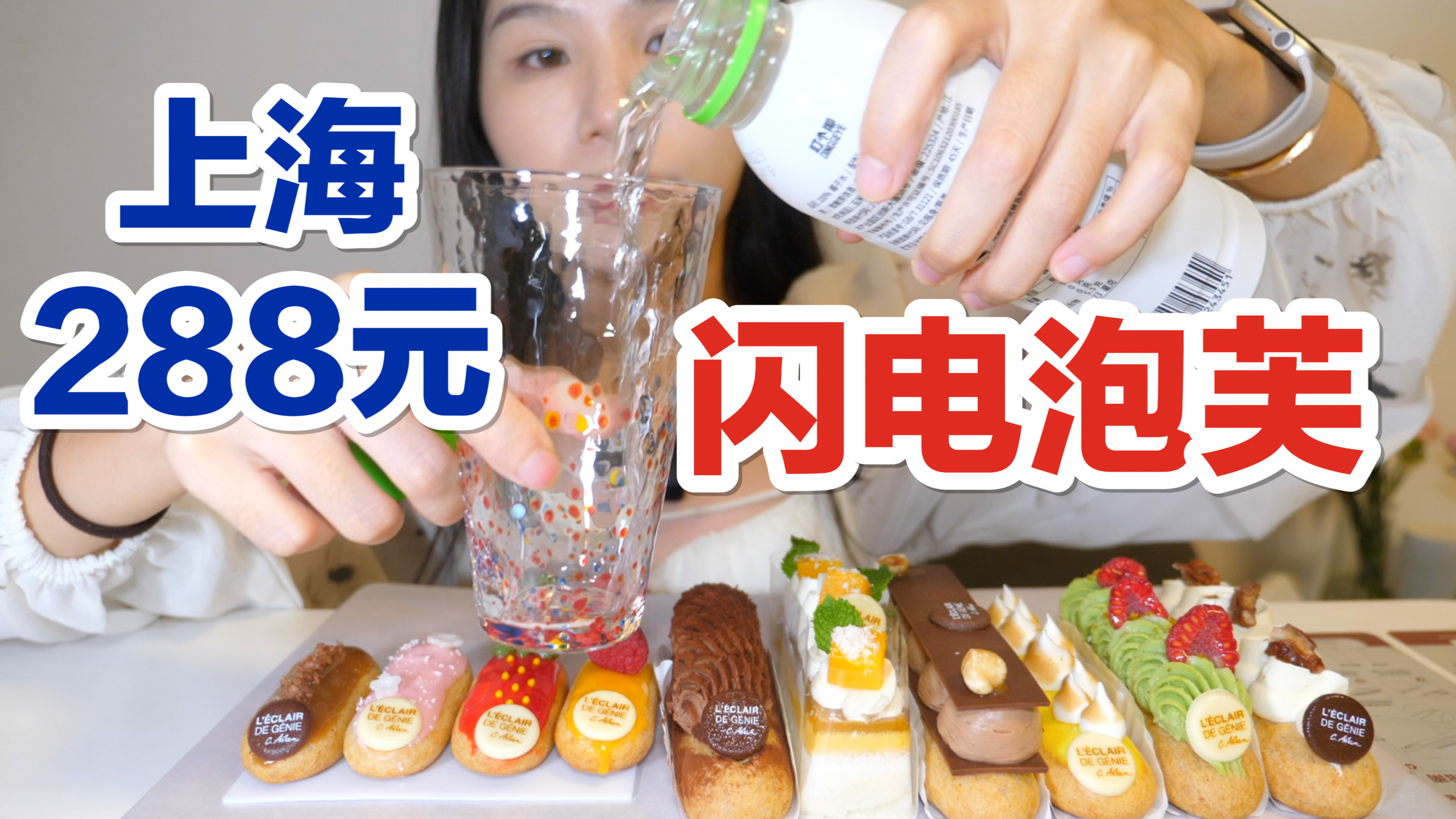 「上海」花了288元买的闪电泡芙,10种口味,每一个都好精致!