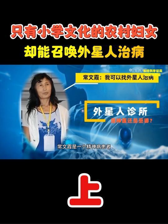 外星人治病真实事件图片